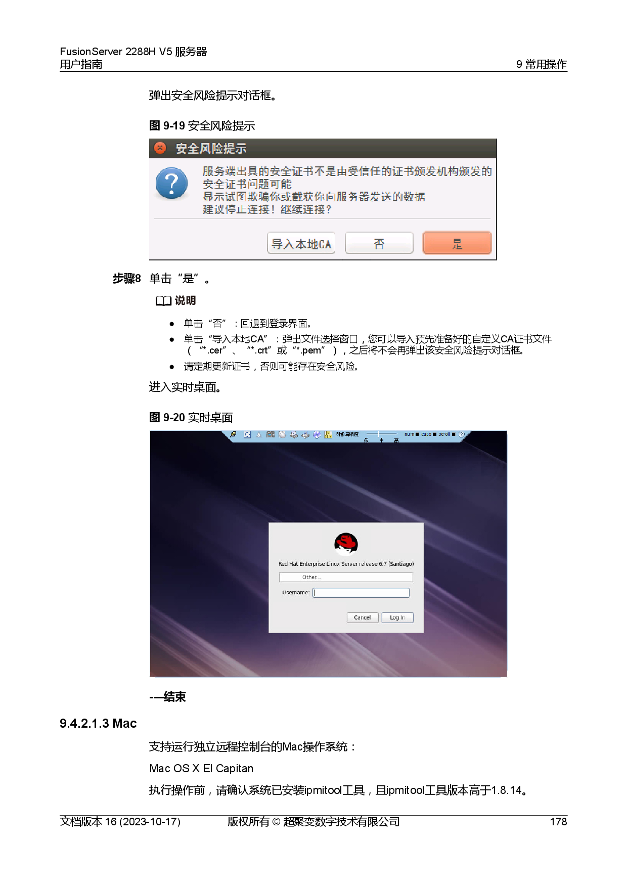 超聚变 FusionServer 2288H V5 机架式服务器用户指南PDF第188页