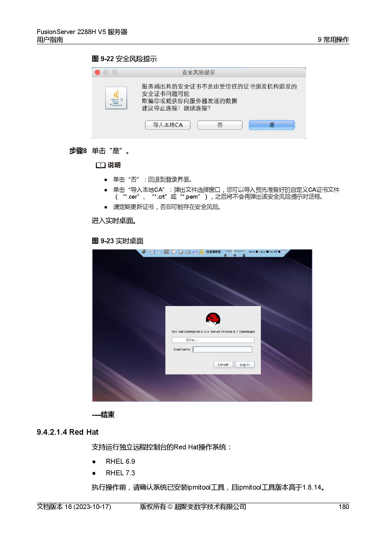 超聚变 FusionServer 2288H V5 机架式服务器用户指南PDF第190页