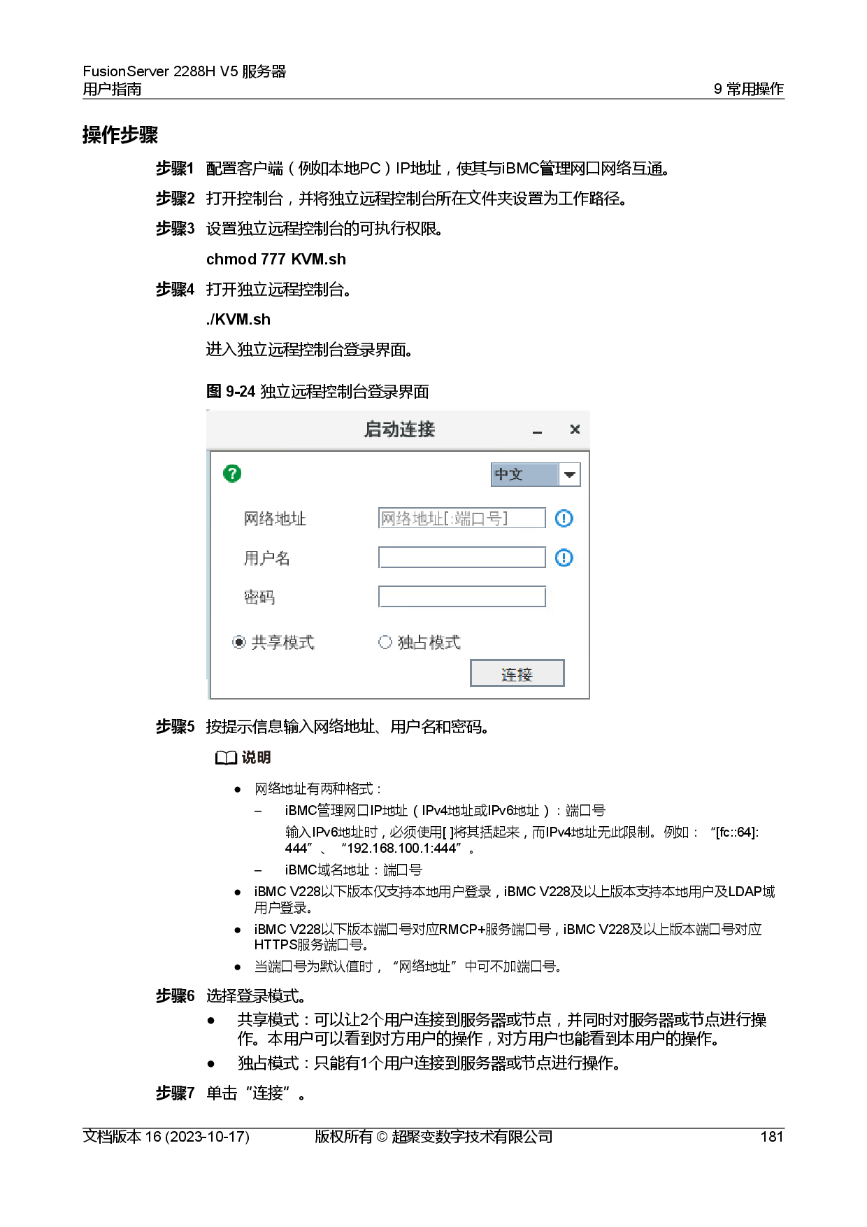 超聚变 FusionServer 2288H V5 机架式服务器用户指南PDF第191页