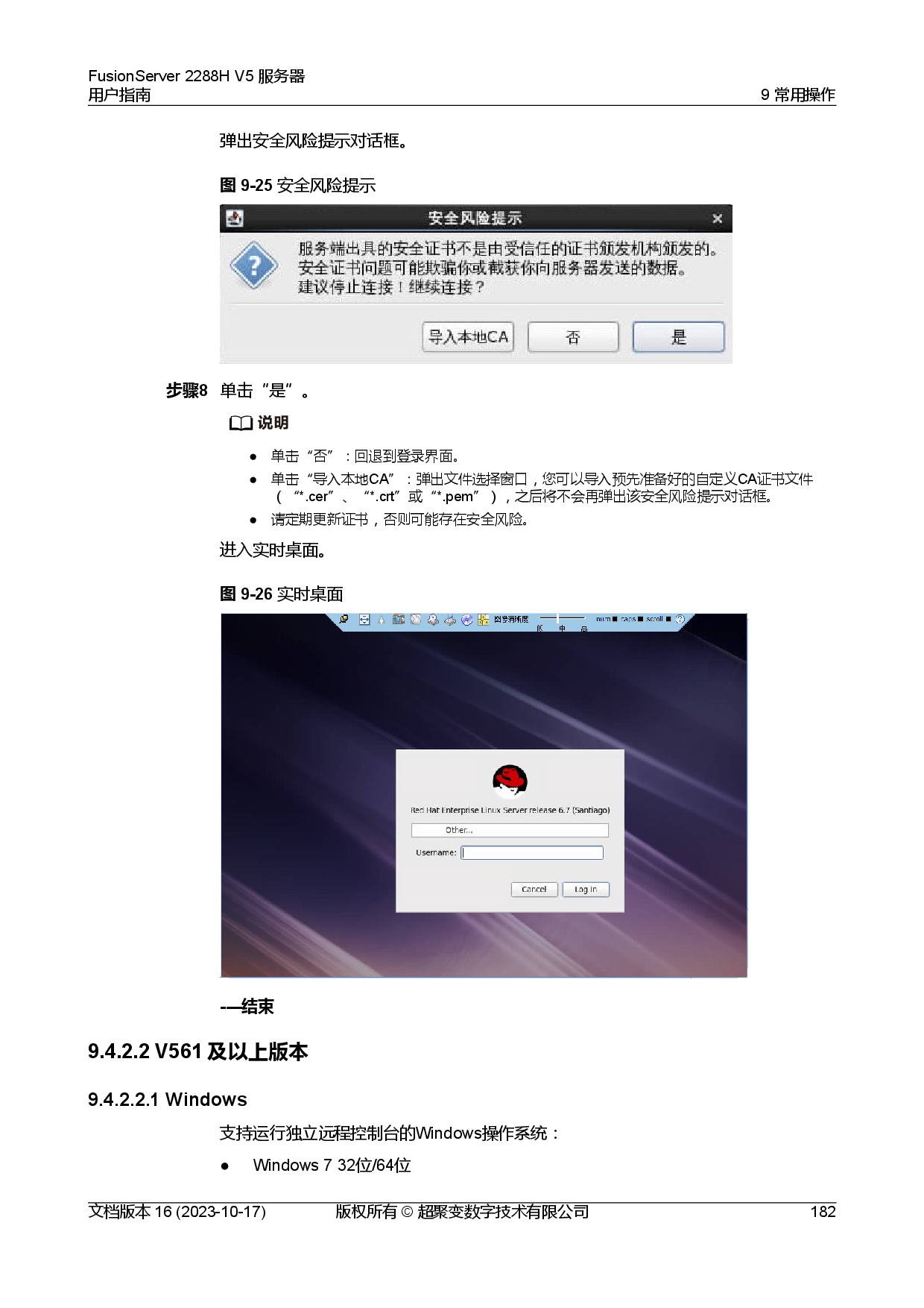 超聚变 FusionServer 2288H V5 机架式服务器用户指南PDF第192页