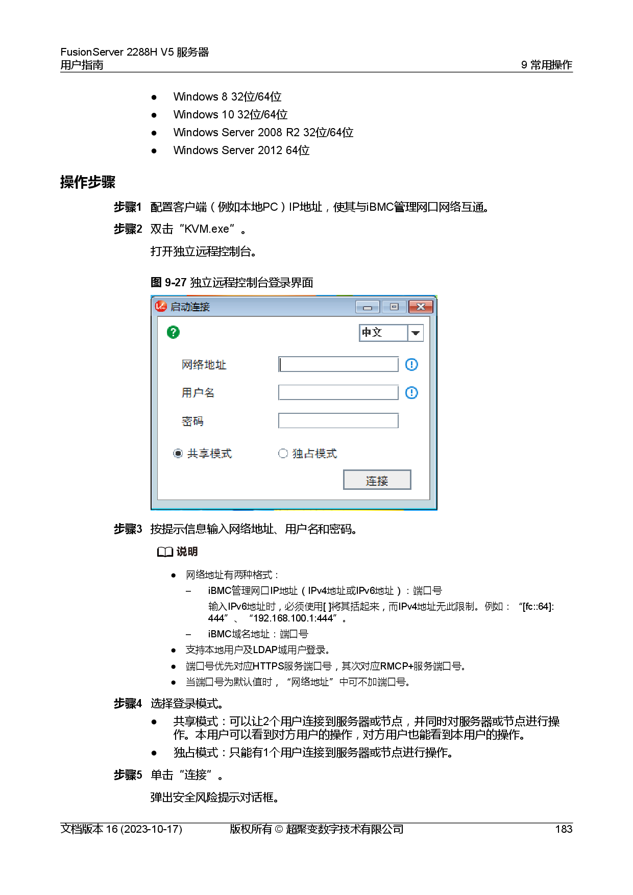超聚变 FusionServer 2288H V5 机架式服务器用户指南PDF第193页