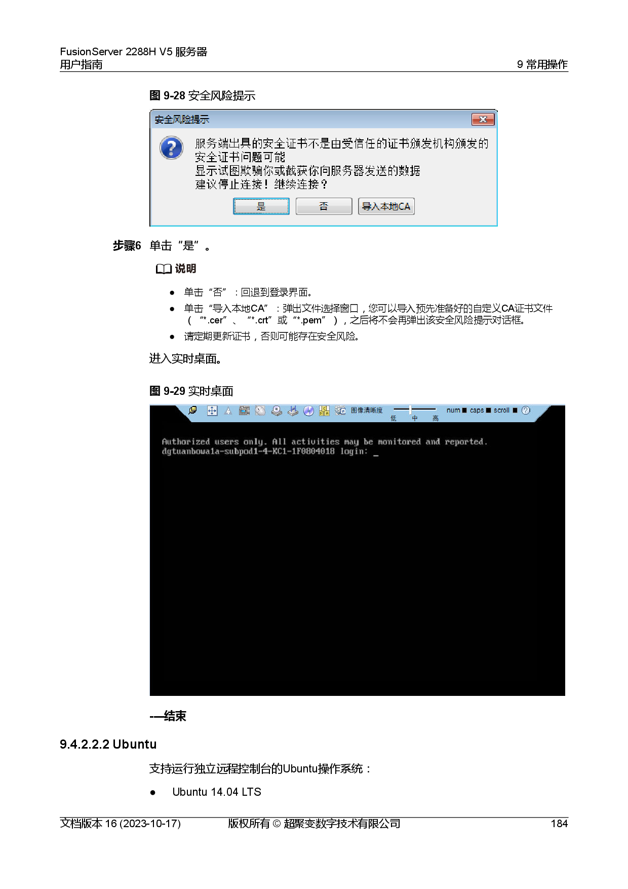 超聚变 FusionServer 2288H V5 机架式服务器用户指南PDF第194页