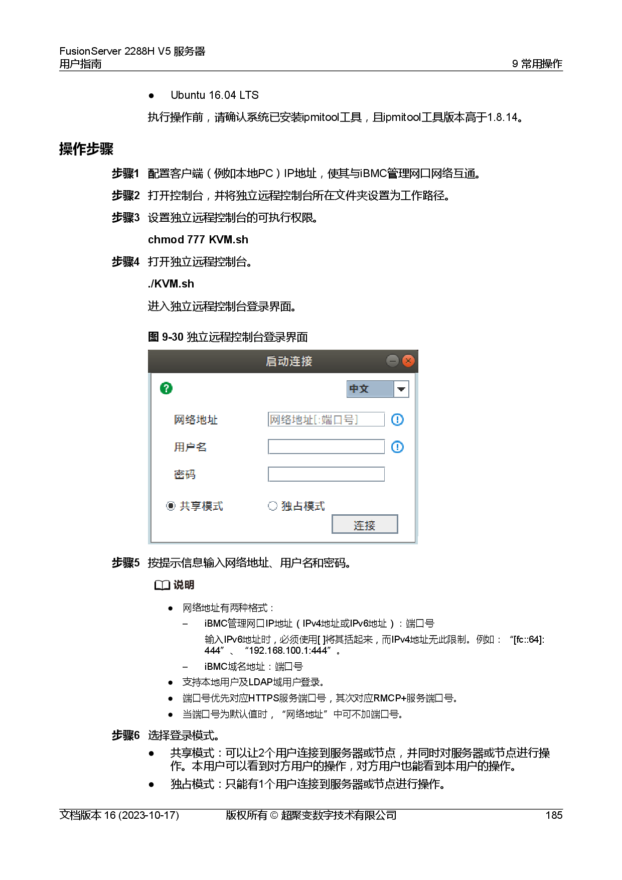 超聚变 FusionServer 2288H V5 机架式服务器用户指南PDF第195页