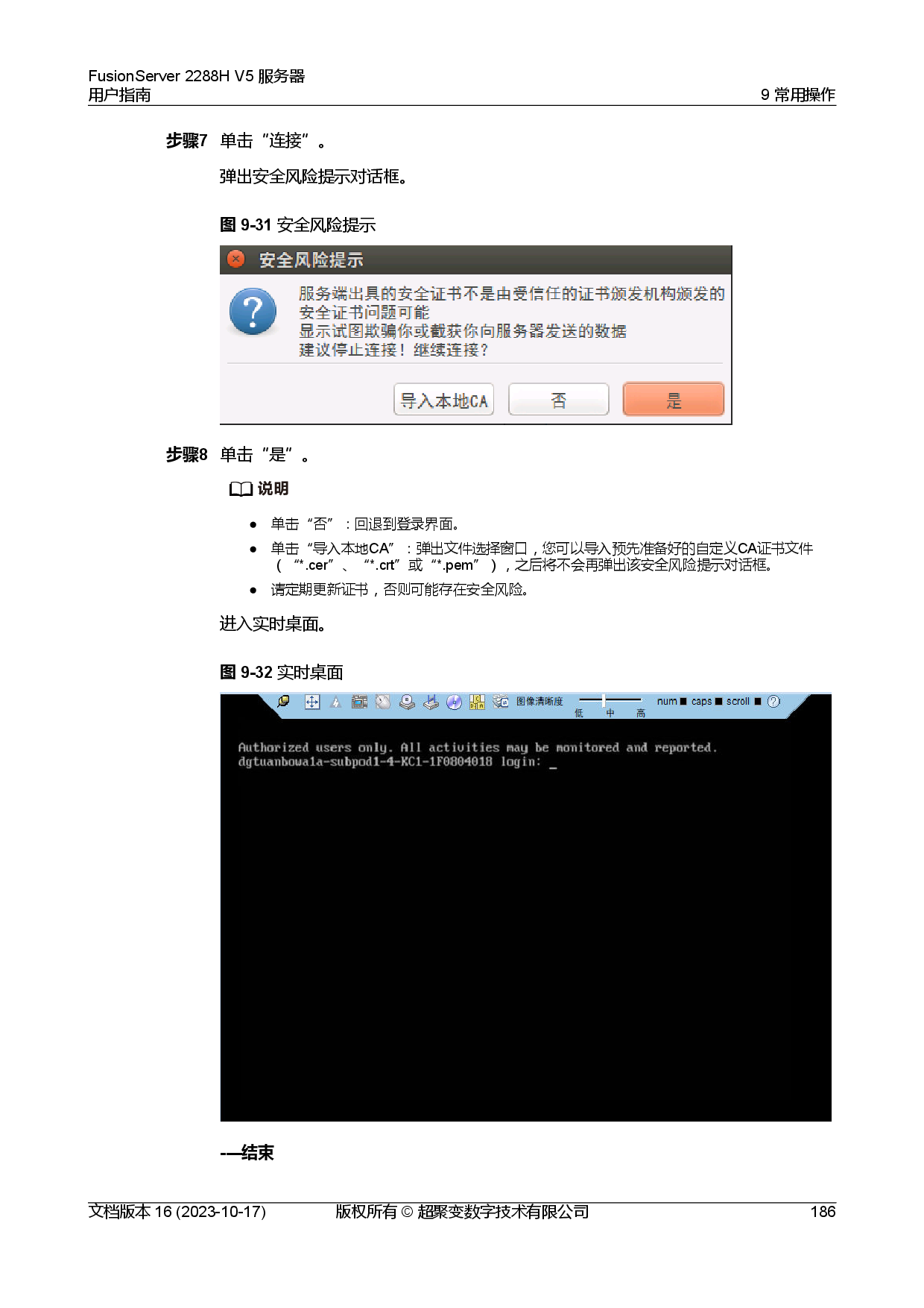 超聚变 FusionServer 2288H V5 机架式服务器用户指南PDF第196页