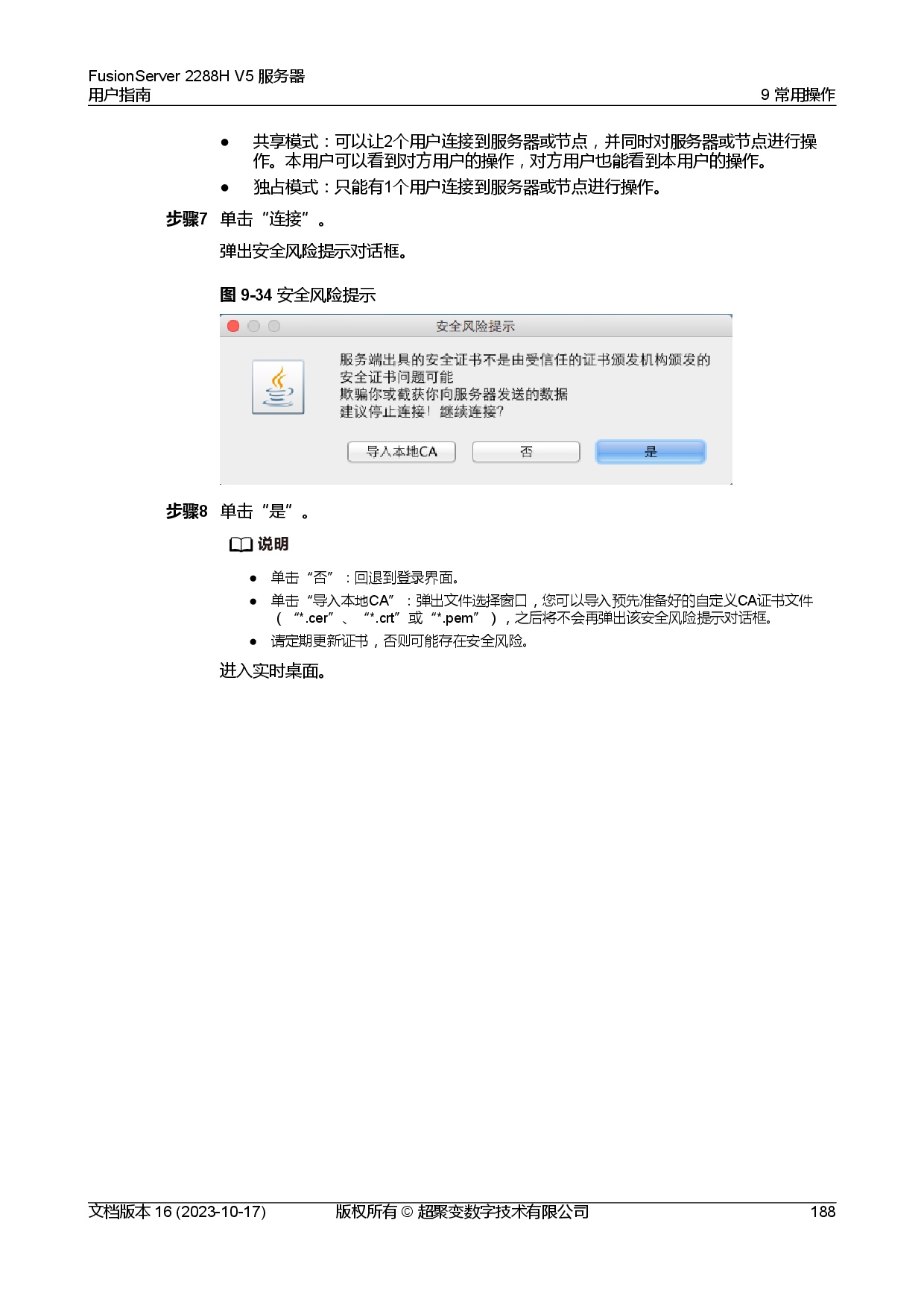超聚变 FusionServer 2288H V5 机架式服务器用户指南PDF第198页