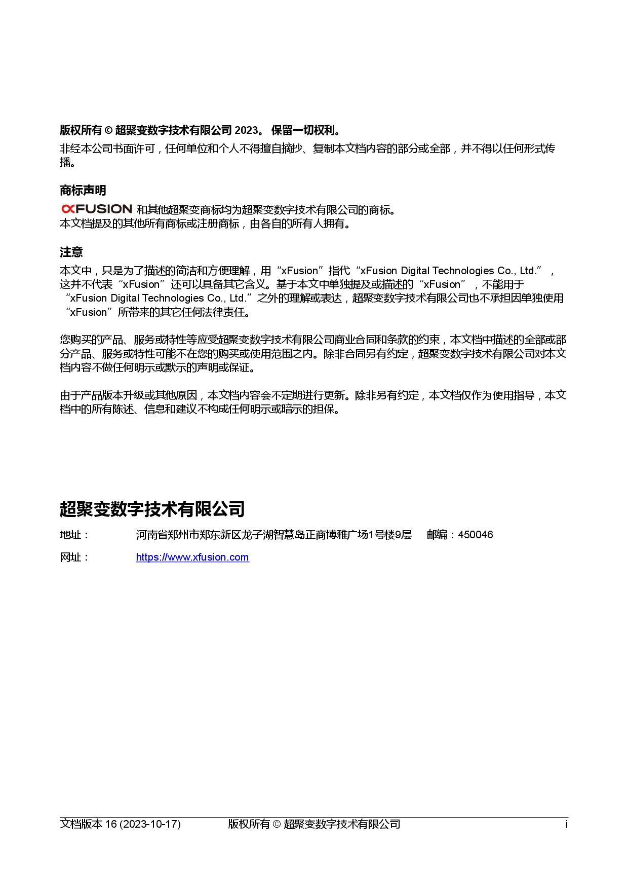 超聚变 FusionServer 2288H V5 机架式服务器用户指南PDF第2页