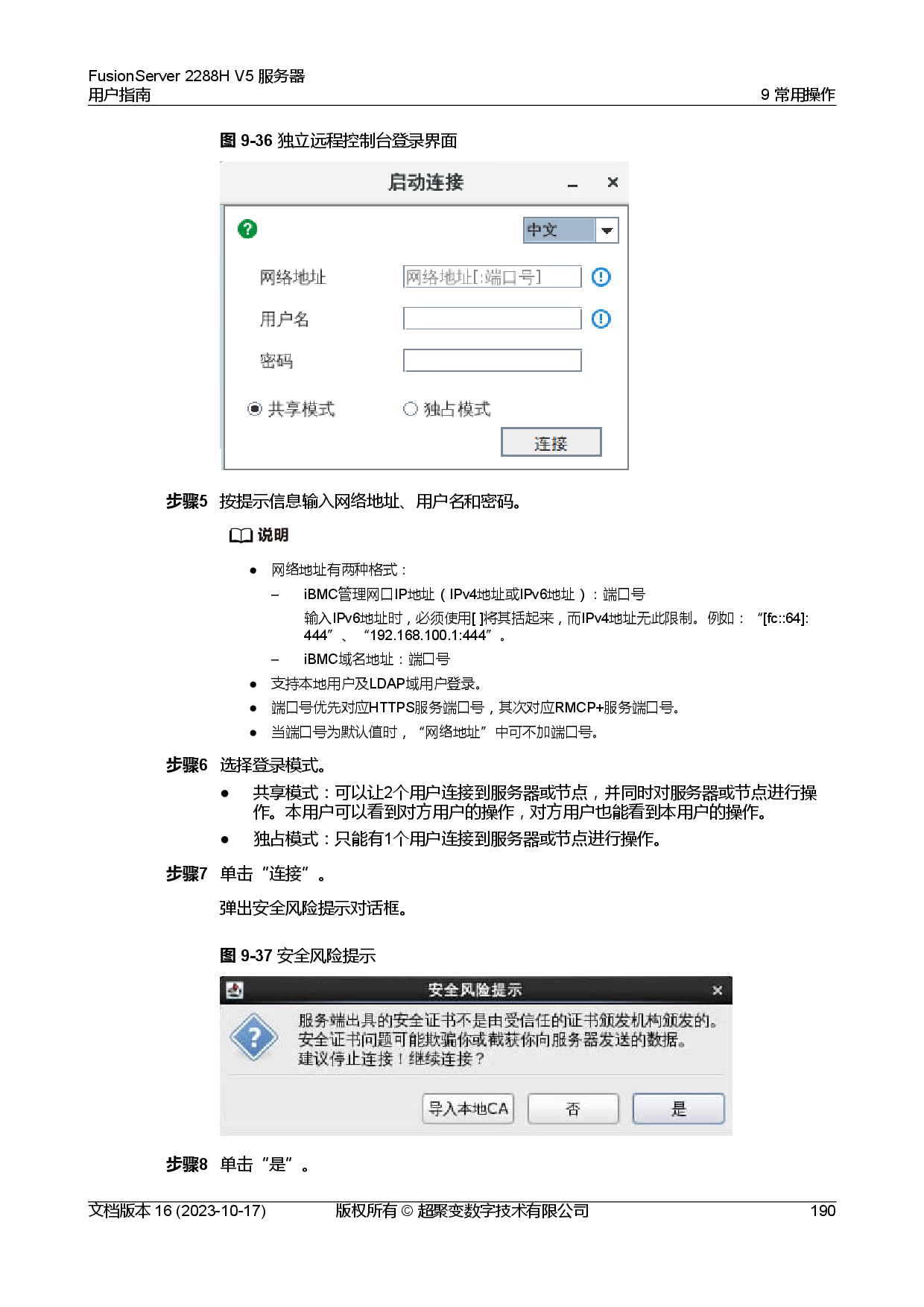 超聚变 FusionServer 2288H V5 机架式服务器用户指南PDF第200页