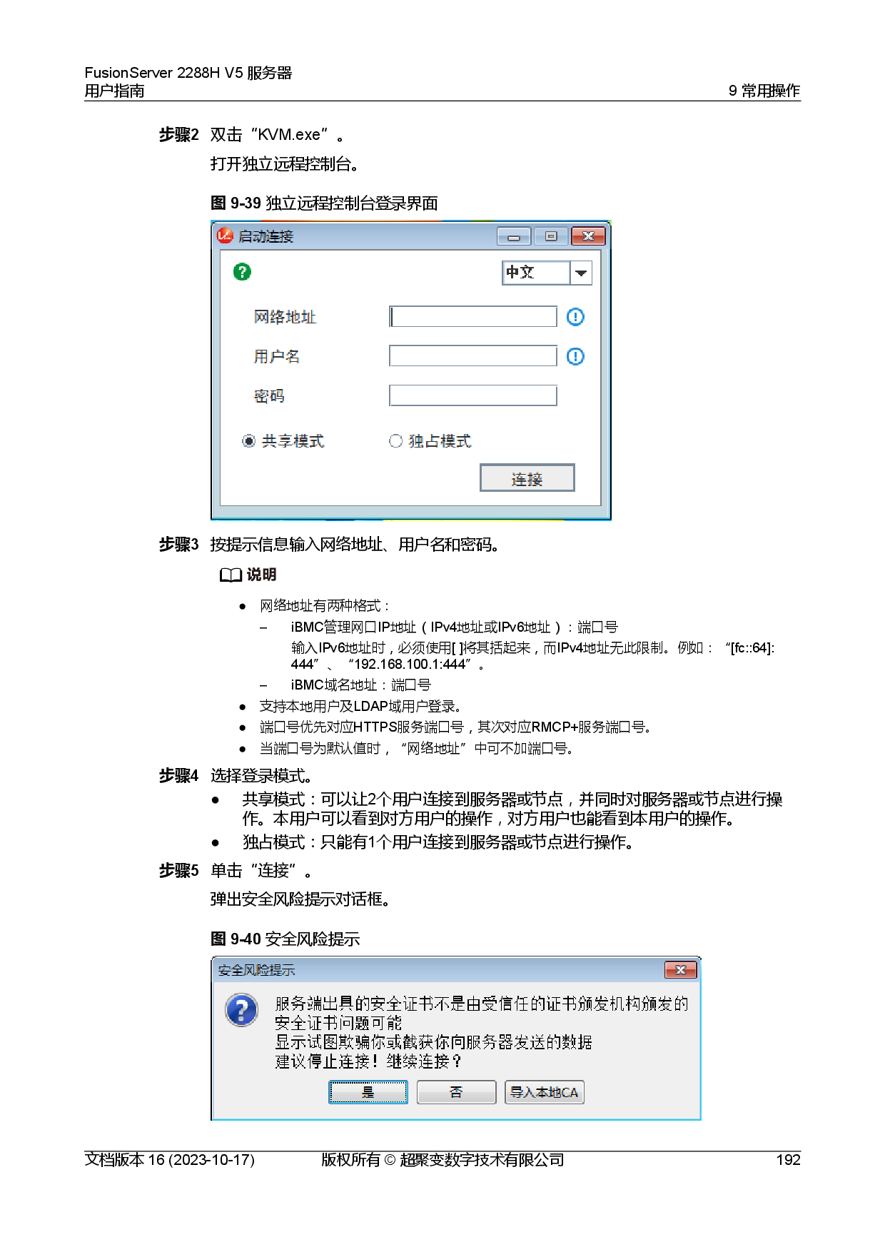 超聚变 FusionServer 2288H V5 机架式服务器用户指南PDF第202页
