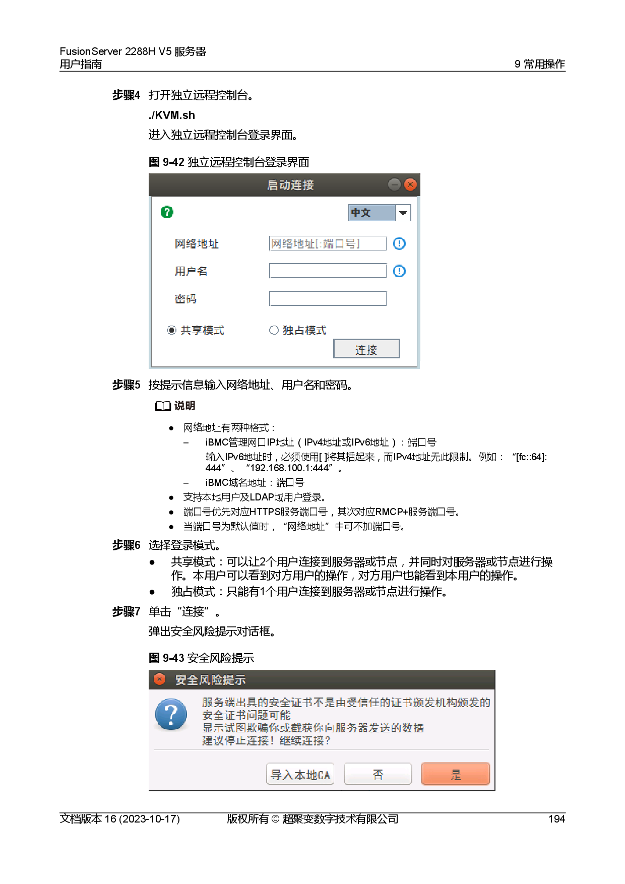 超聚变 FusionServer 2288H V5 机架式服务器用户指南PDF第204页