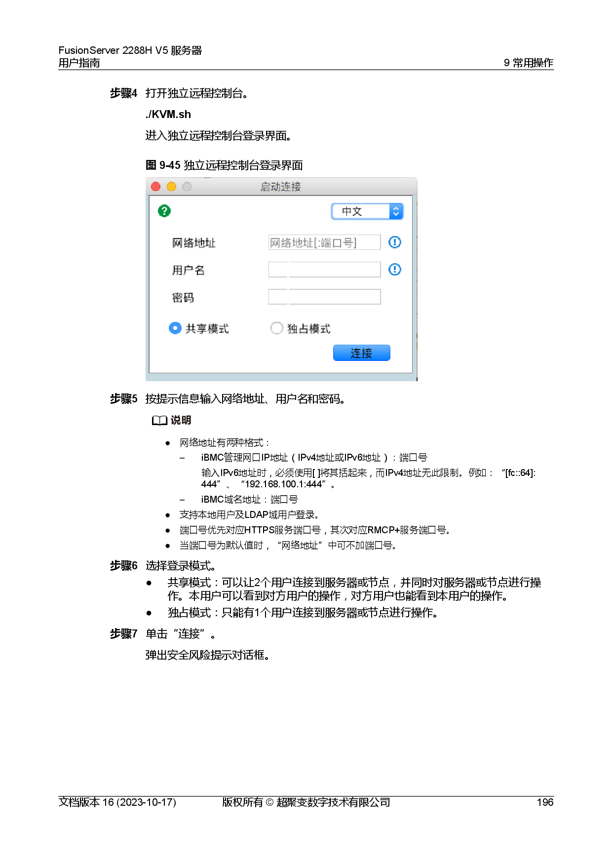 超聚变 FusionServer 2288H V5 机架式服务器用户指南PDF第206页