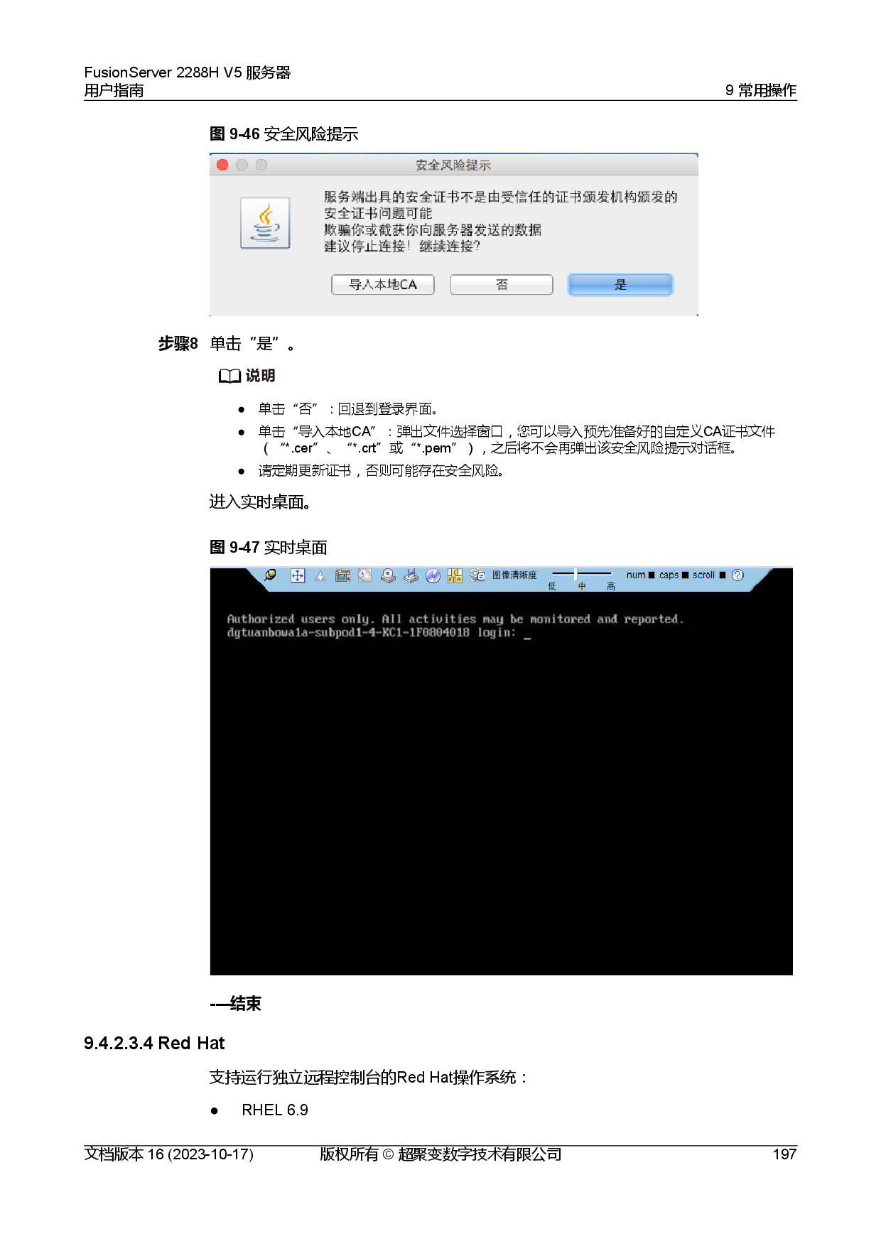 超聚变 FusionServer 2288H V5 机架式服务器用户指南PDF第207页