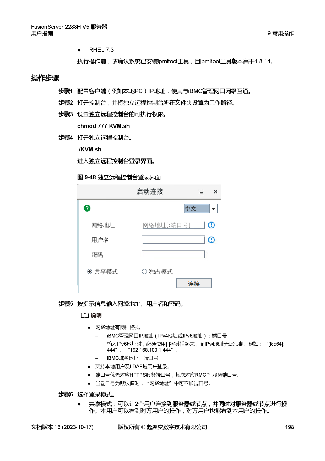 超聚变 FusionServer 2288H V5 机架式服务器用户指南PDF第208页