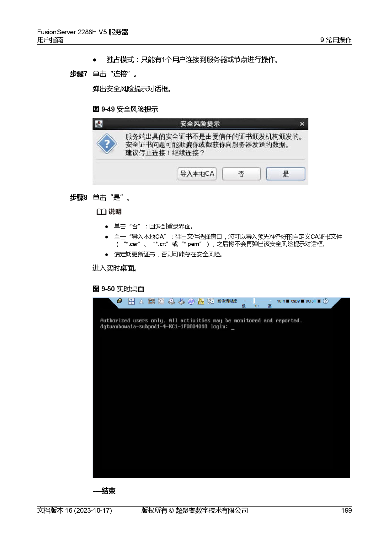 超聚变 FusionServer 2288H V5 机架式服务器用户指南PDF第209页