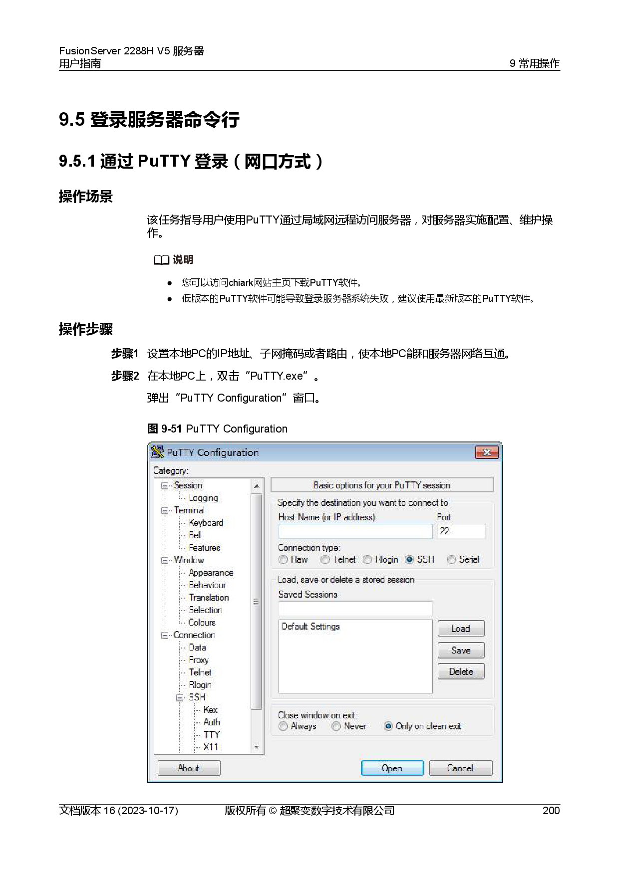 超聚变 FusionServer 2288H V5 机架式服务器用户指南PDF第210页
