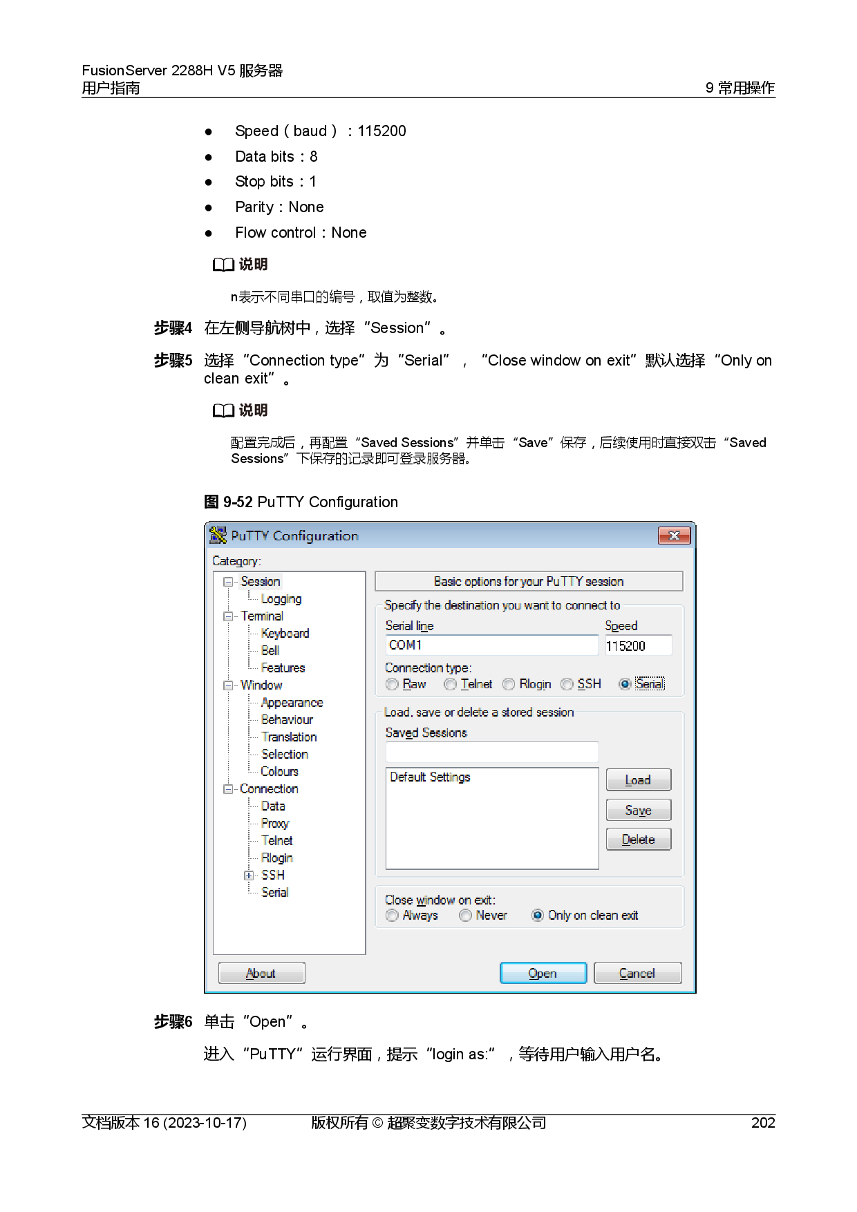 超聚变 FusionServer 2288H V5 机架式服务器用户指南PDF第212页