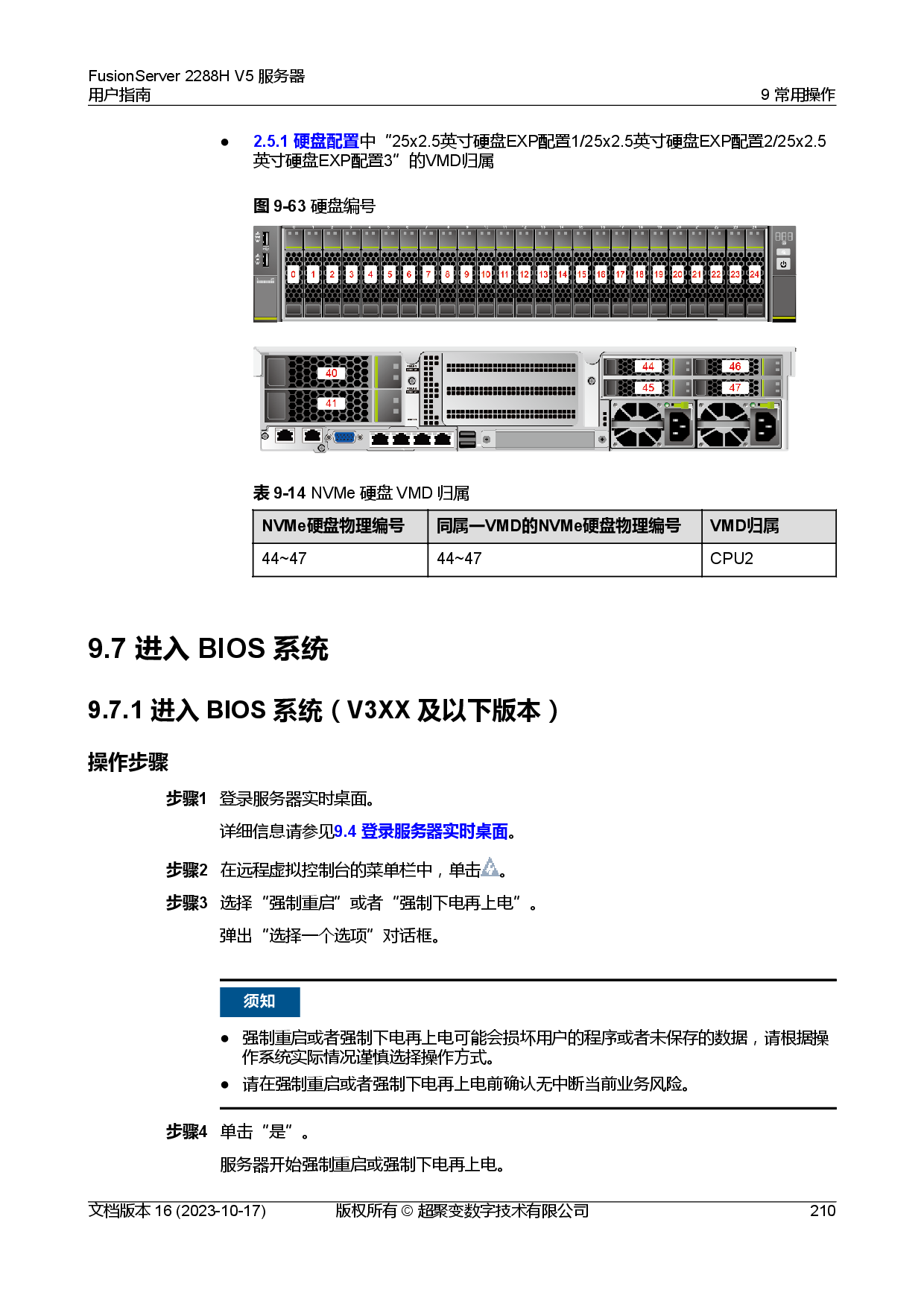 超聚变 FusionServer 2288H V5 机架式服务器用户指南PDF第220页