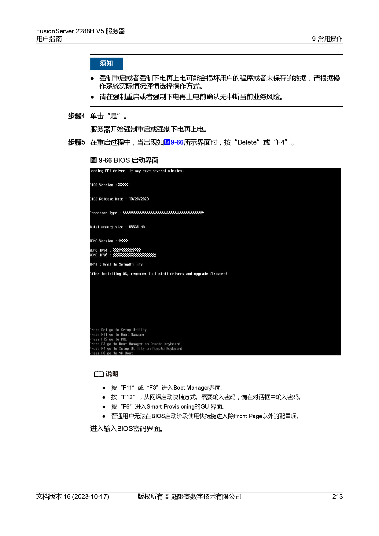 超聚变 FusionServer 2288H V5 机架式服务器用户指南PDF第223页
