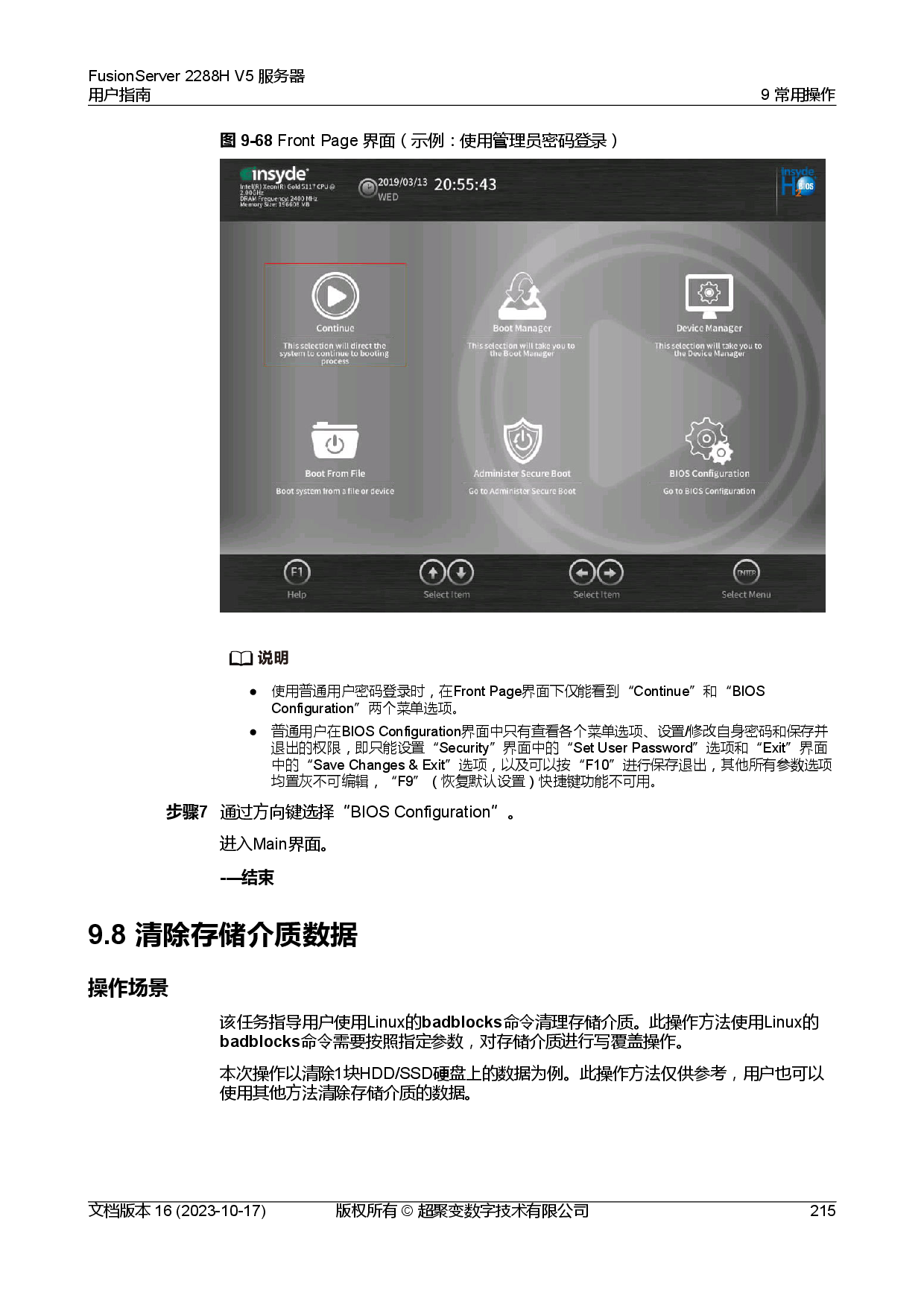 超聚变 FusionServer 2288H V5 机架式服务器用户指南PDF第225页