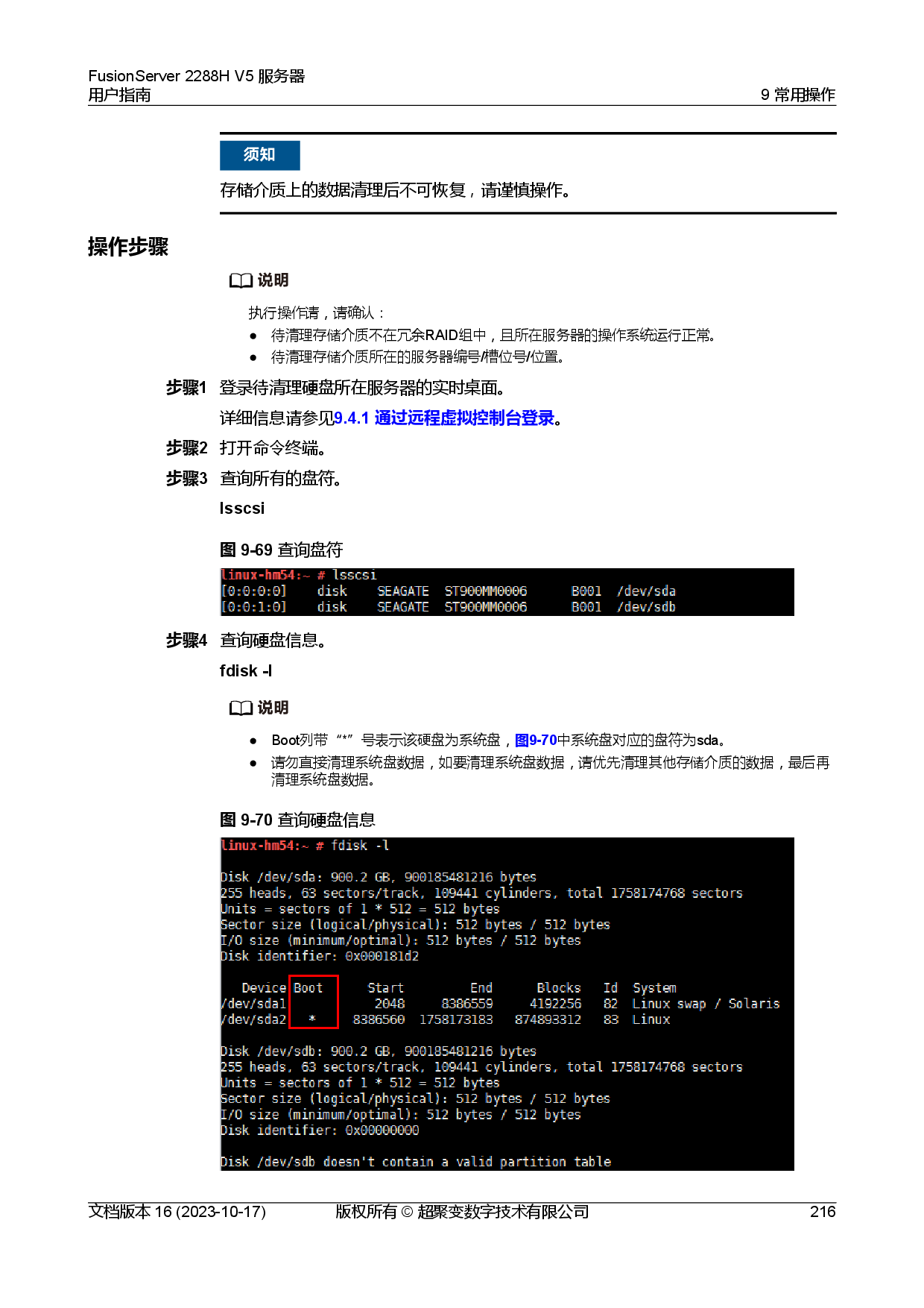 超聚变 FusionServer 2288H V5 机架式服务器用户指南PDF第226页