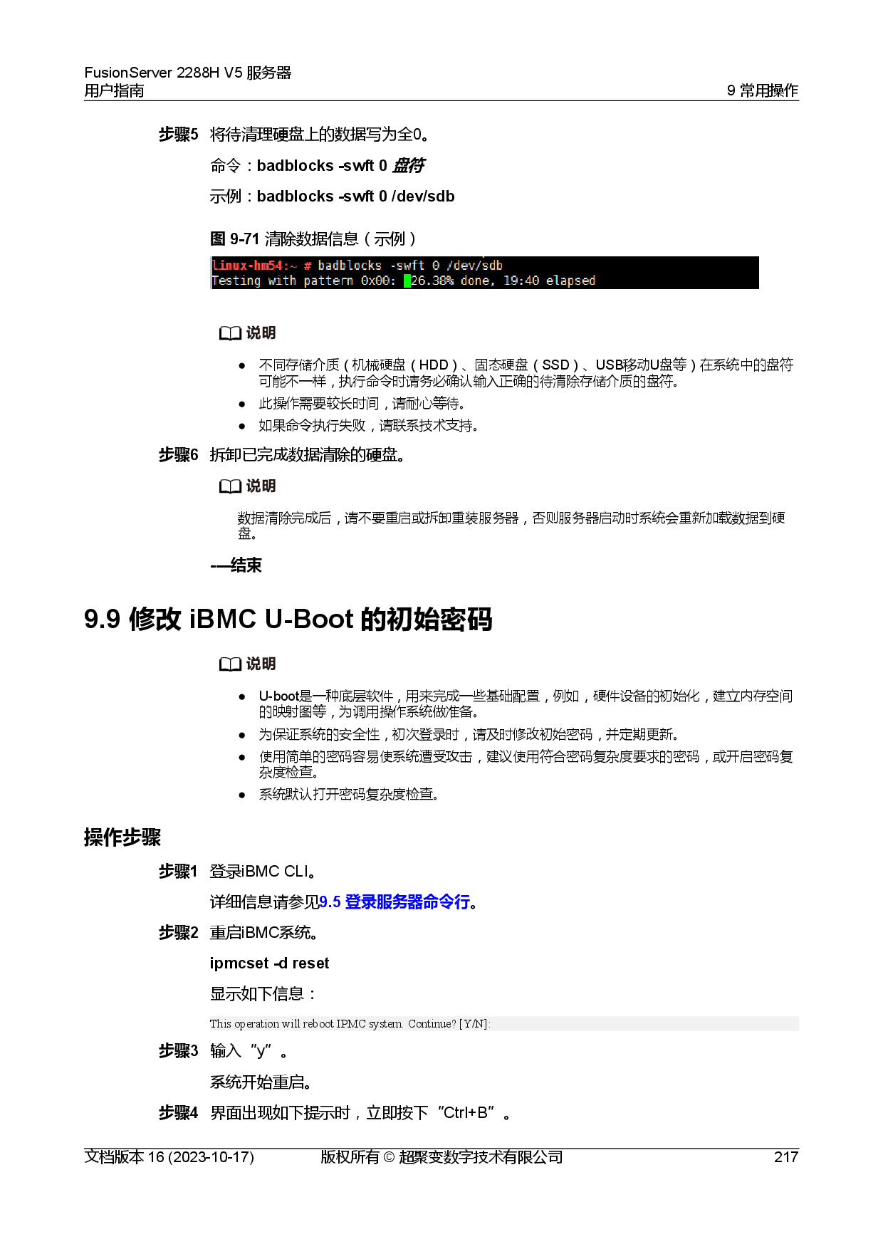 超聚变 FusionServer 2288H V5 机架式服务器用户指南PDF第227页