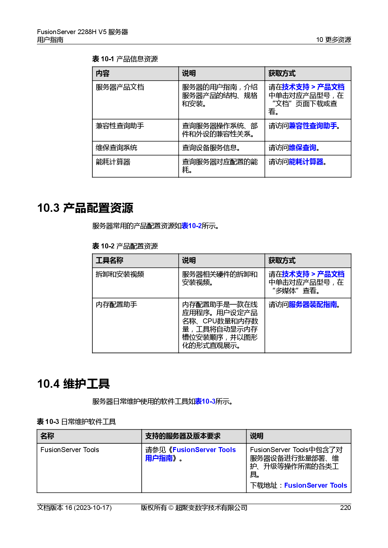 超聚变 FusionServer 2288H V5 机架式服务器用户指南PDF第230页