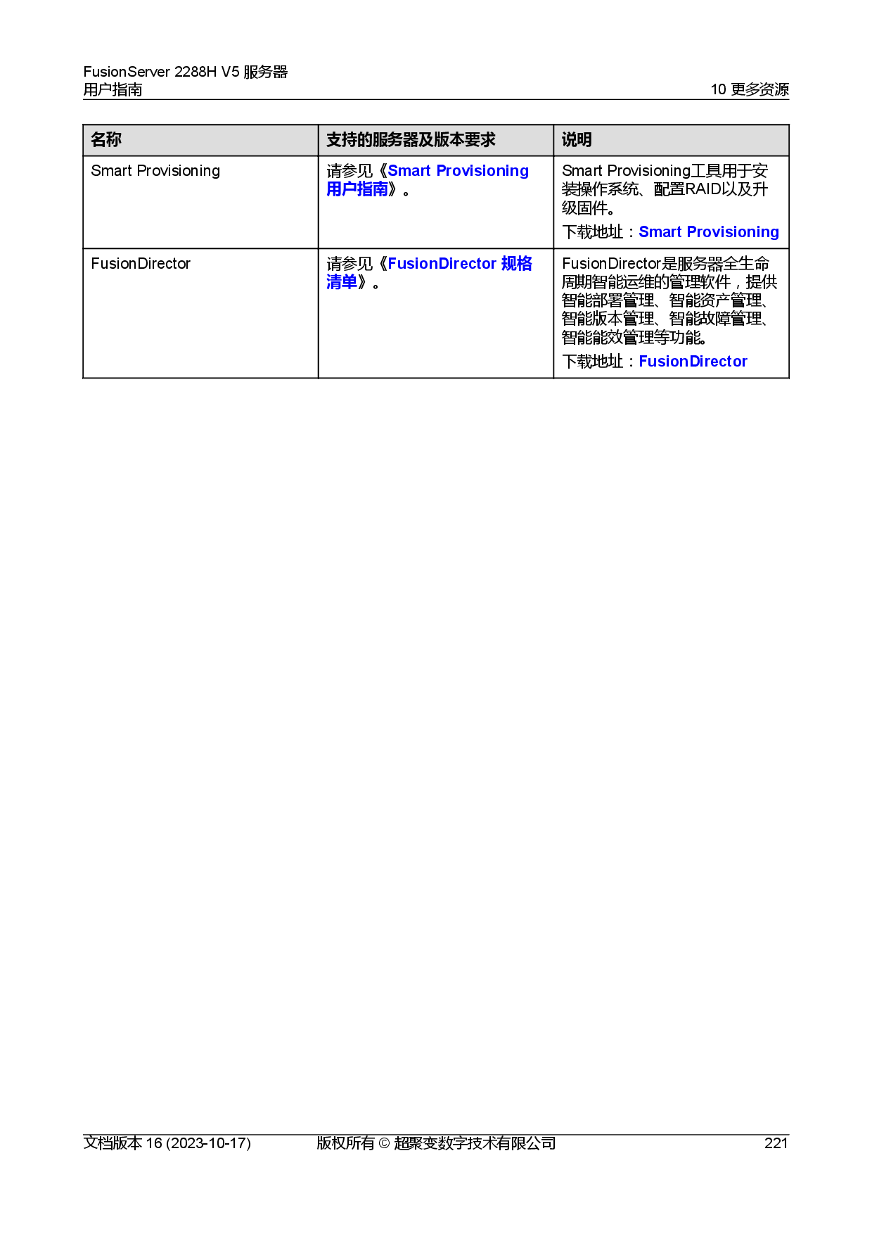 超聚变 FusionServer 2288H V5 机架式服务器用户指南PDF第231页