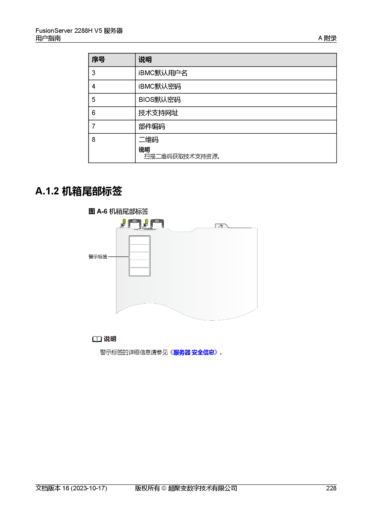 超聚变 FusionServer 2288H V5 机架式服务器用户指南PDF第238页