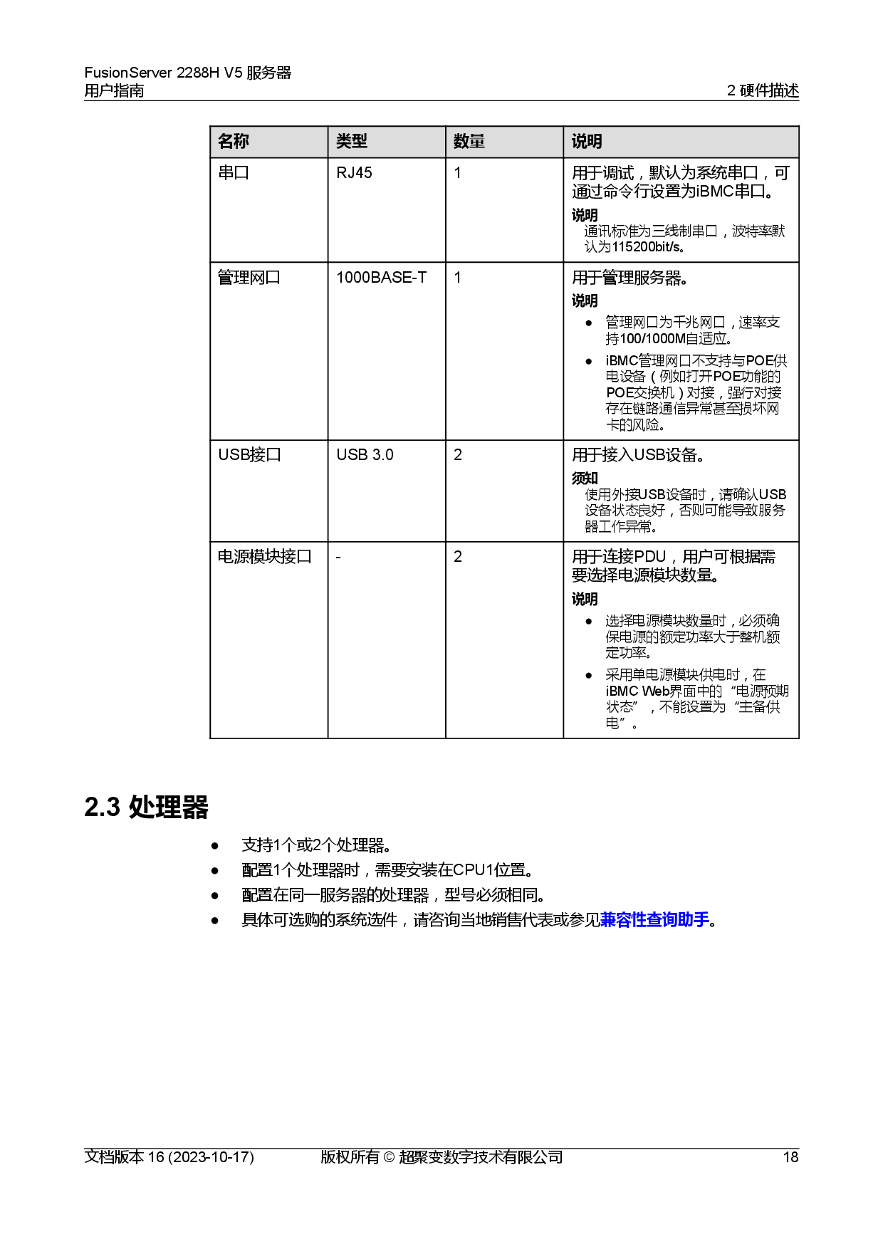 超聚变 FusionServer 2288H V5 机架式服务器用户指南PDF第28页