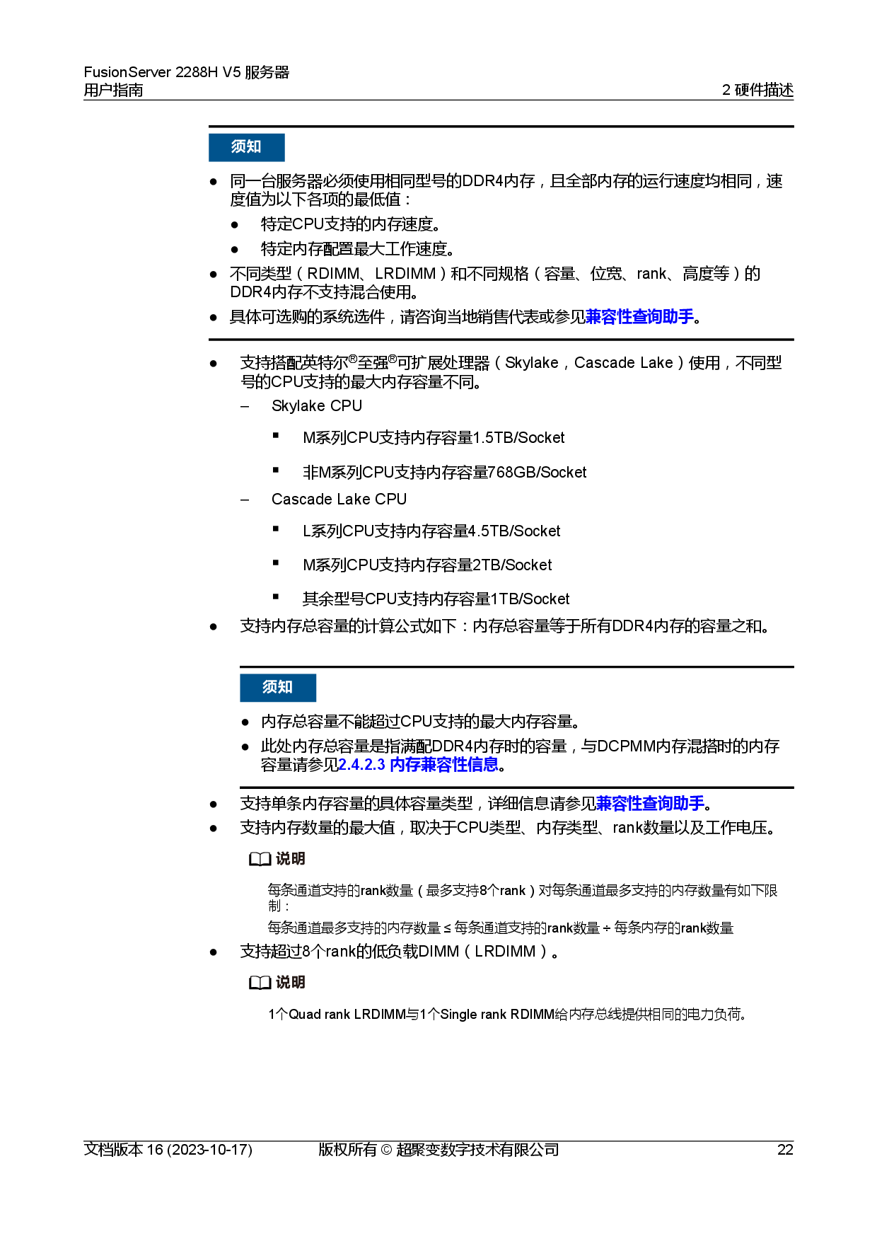 超聚变 FusionServer 2288H V5 机架式服务器用户指南PDF第32页