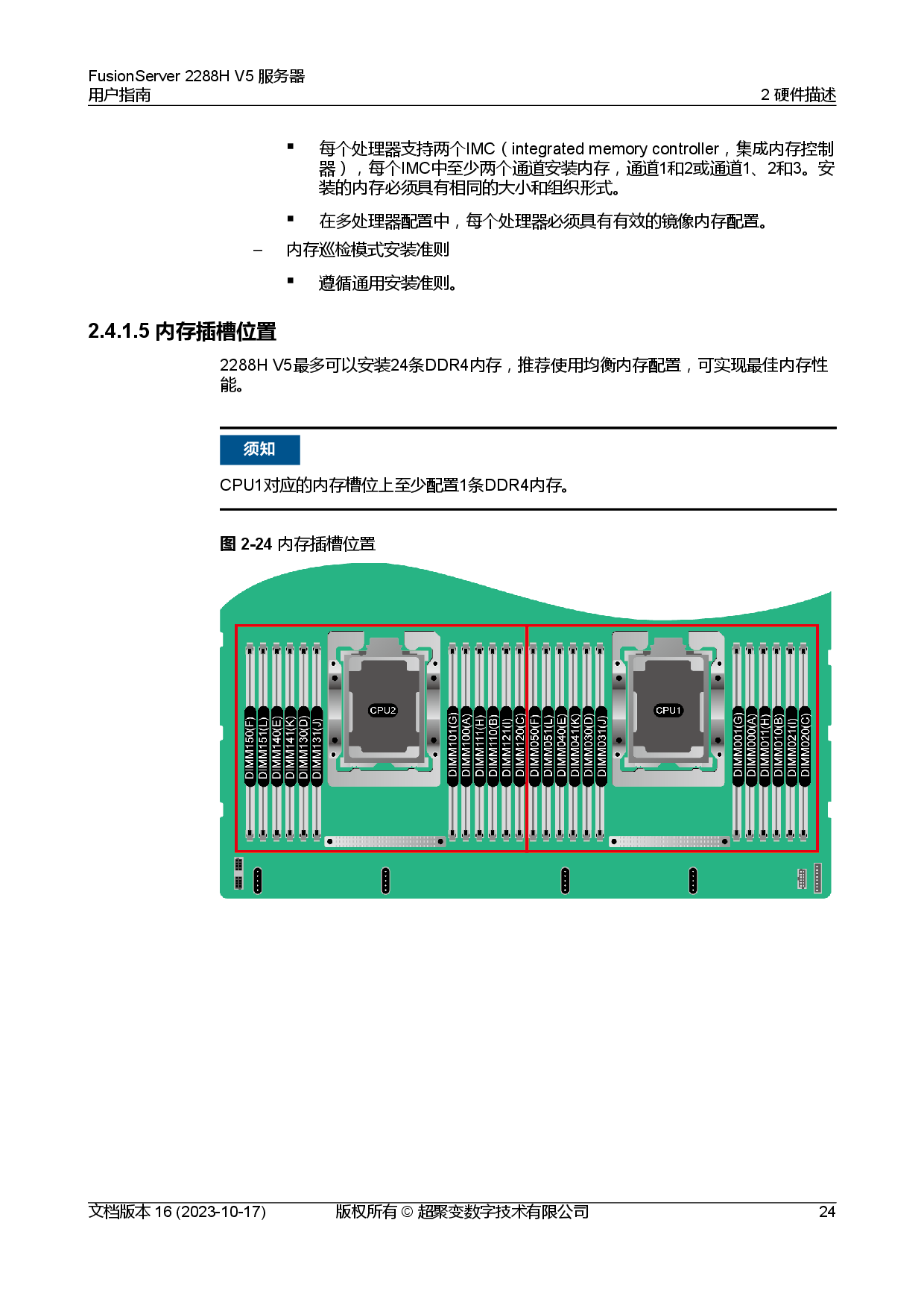超聚变 FusionServer 2288H V5 机架式服务器用户指南PDF第34页