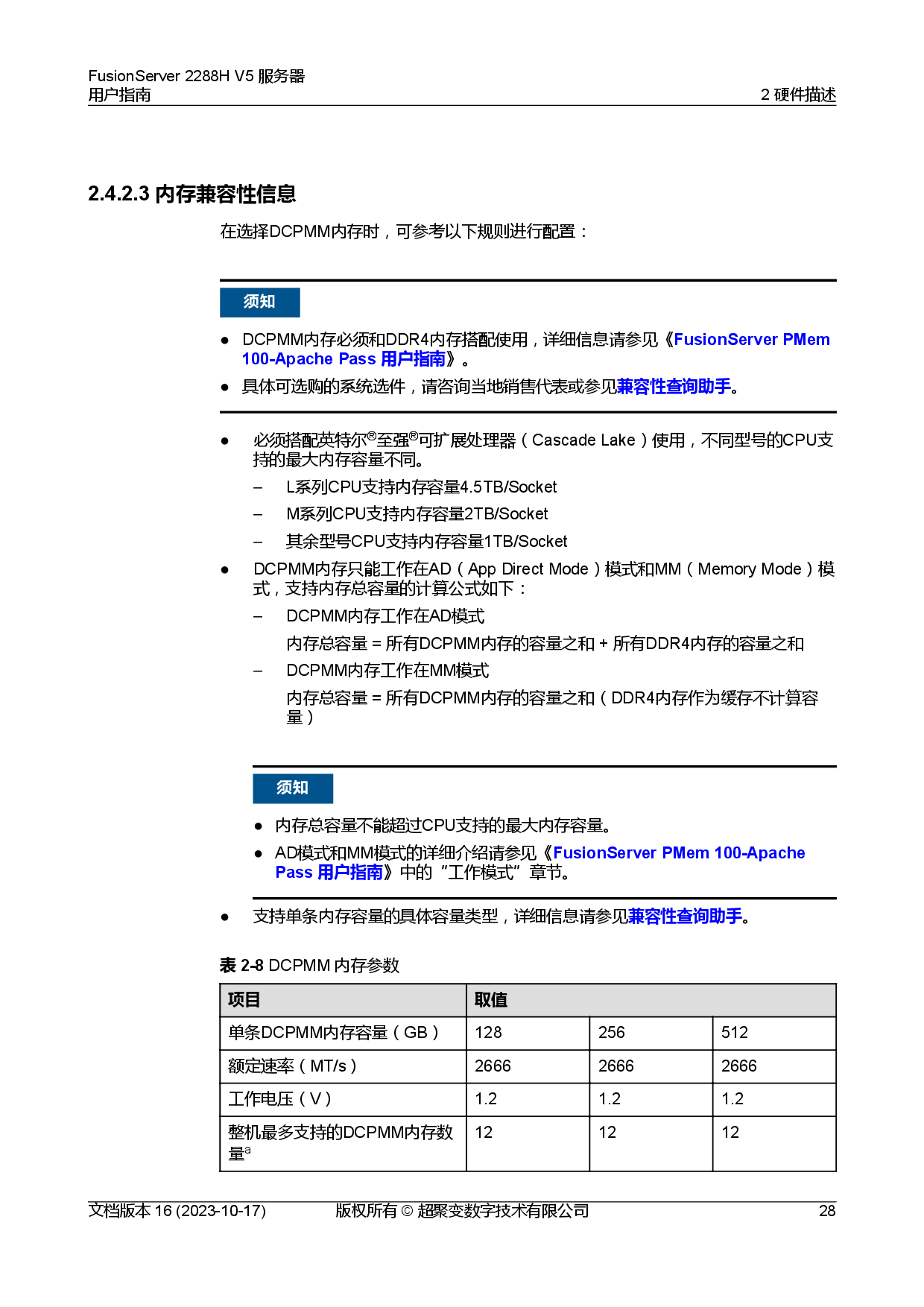 超聚变 FusionServer 2288H V5 机架式服务器用户指南PDF第38页