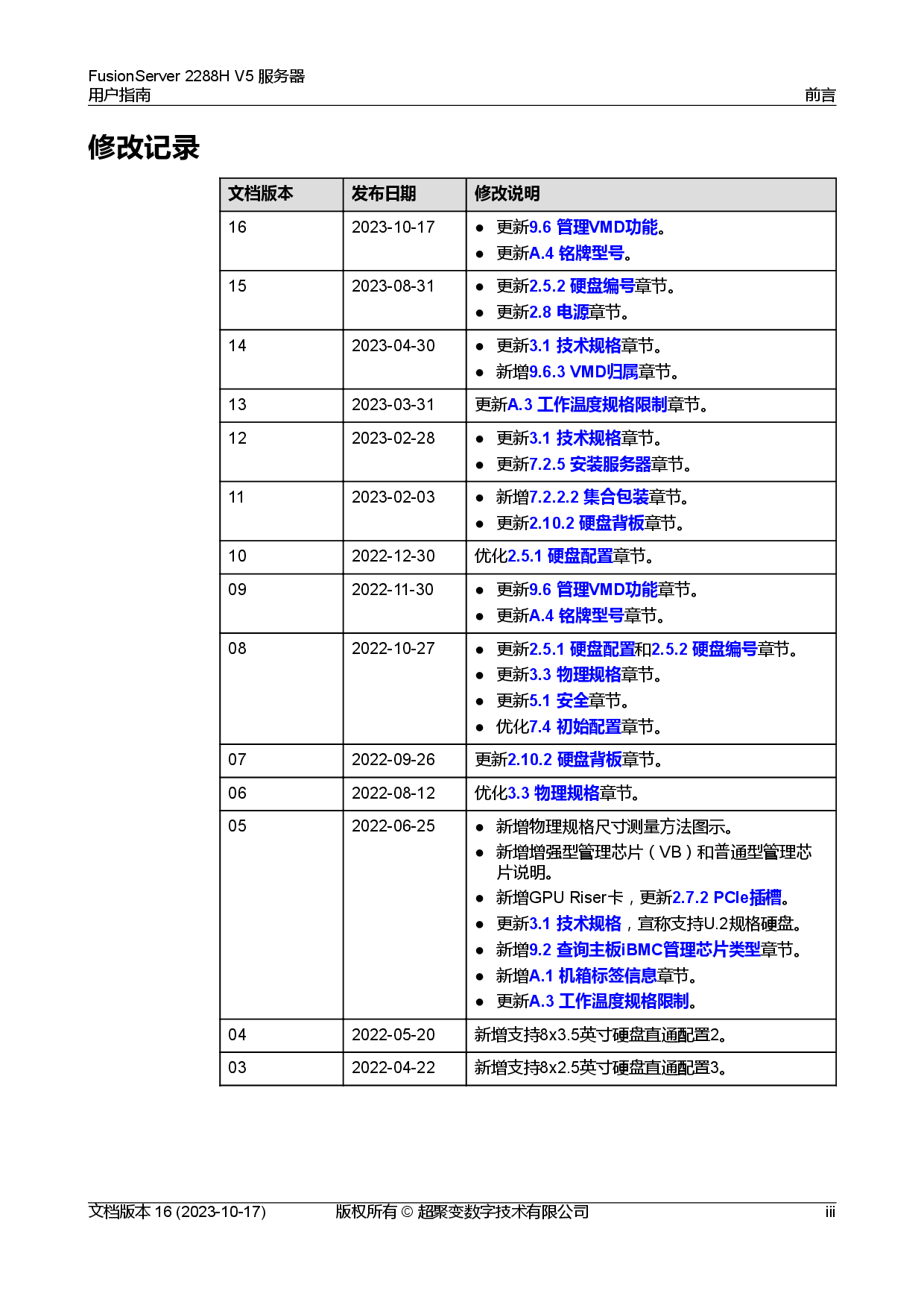 超聚变 FusionServer 2288H V5 机架式服务器用户指南PDF第4页