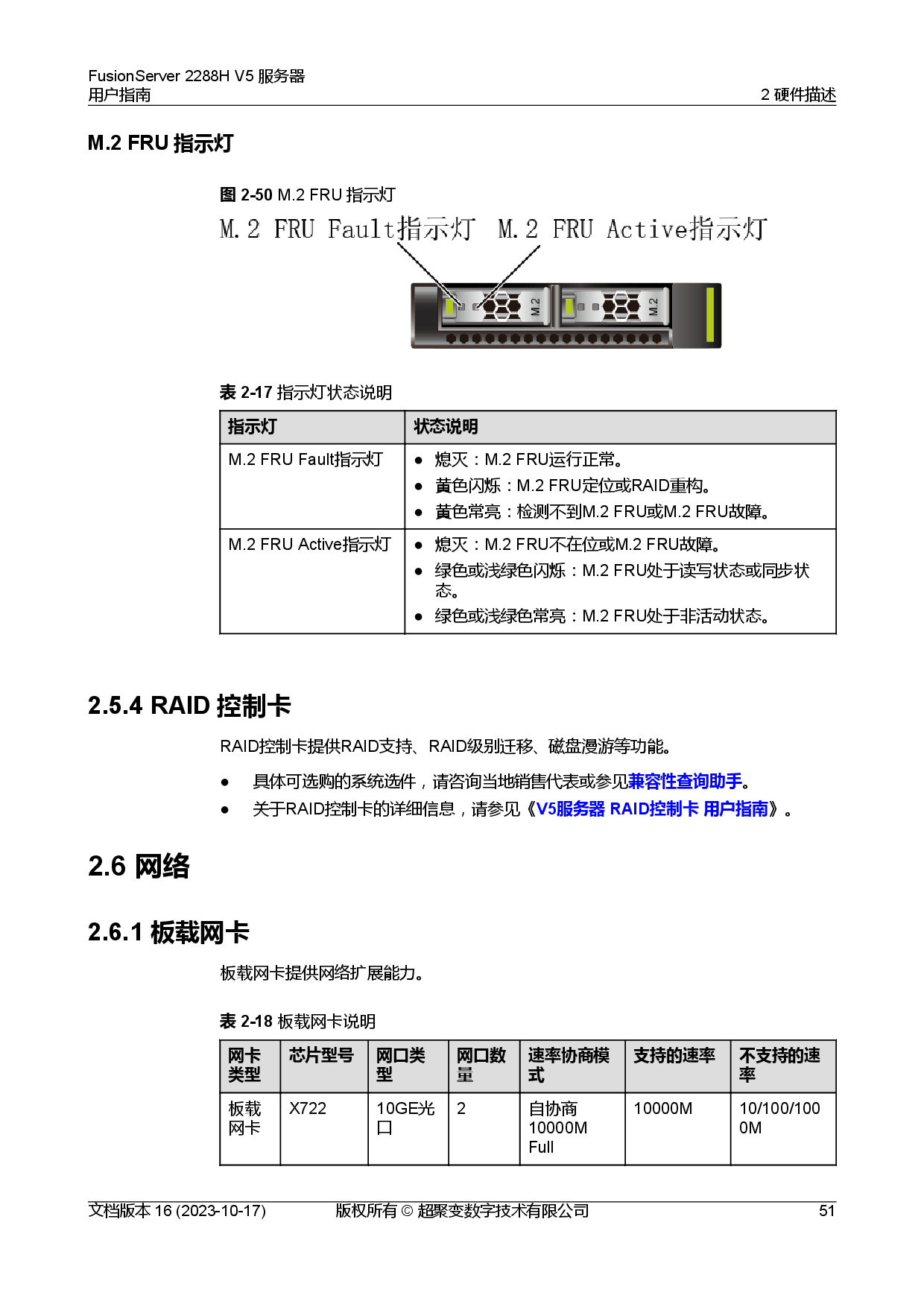 超聚变 FusionServer 2288H V5 机架式服务器用户指南PDF第61页