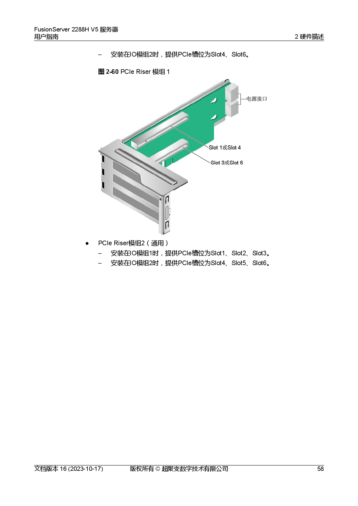 超聚变 FusionServer 2288H V5 机架式服务器用户指南PDF第68页