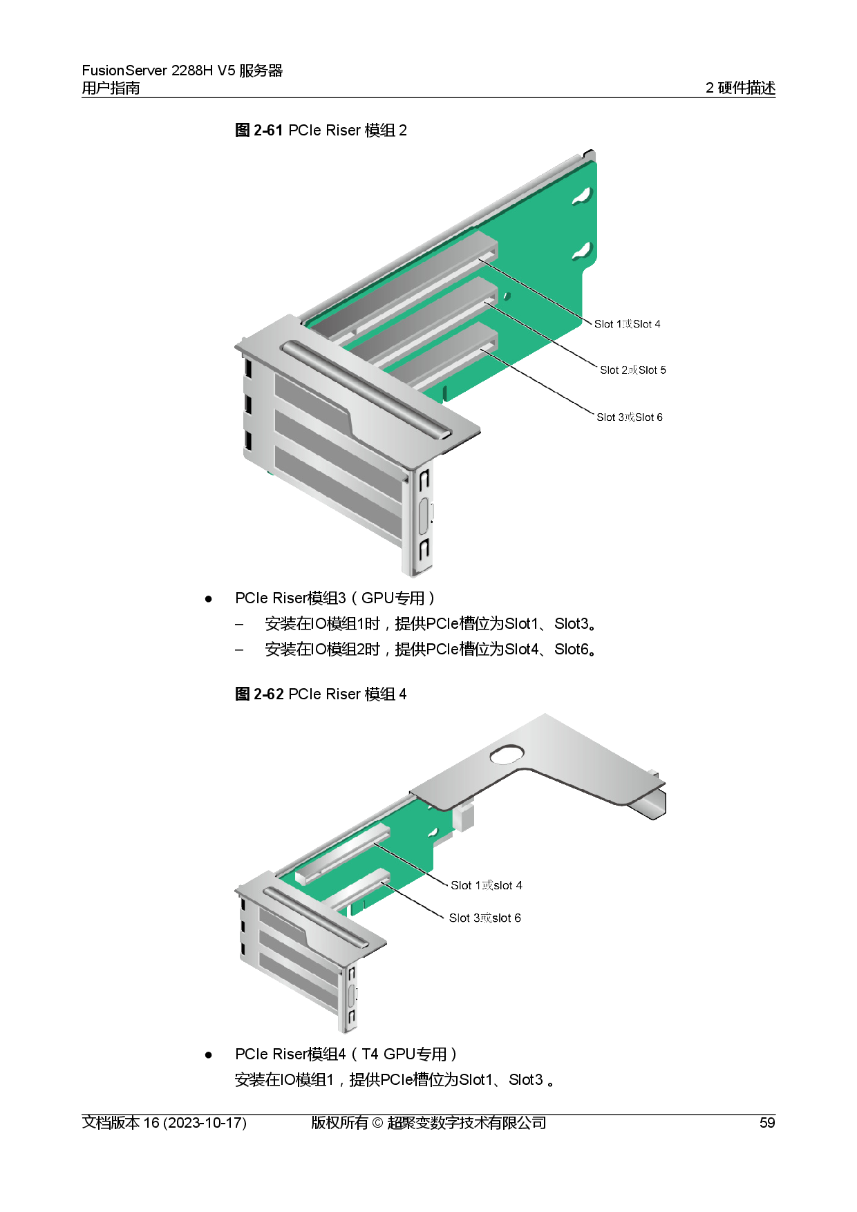超聚变 FusionServer 2288H V5 机架式服务器用户指南PDF第69页