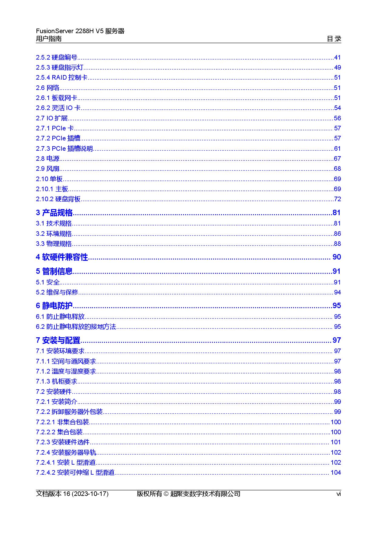 超聚变 FusionServer 2288H V5 机架式服务器用户指南PDF第7页