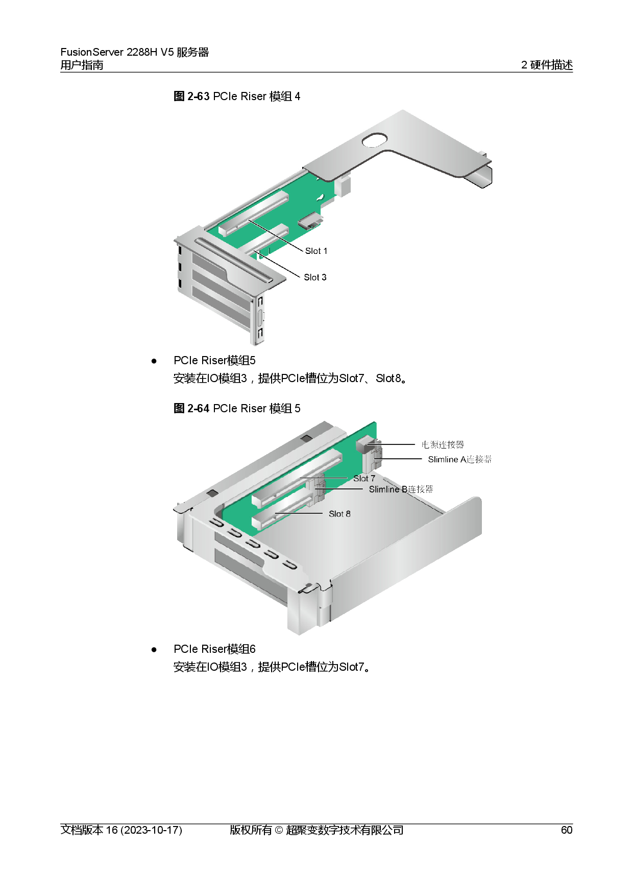 超聚变 FusionServer 2288H V5 机架式服务器用户指南PDF第70页