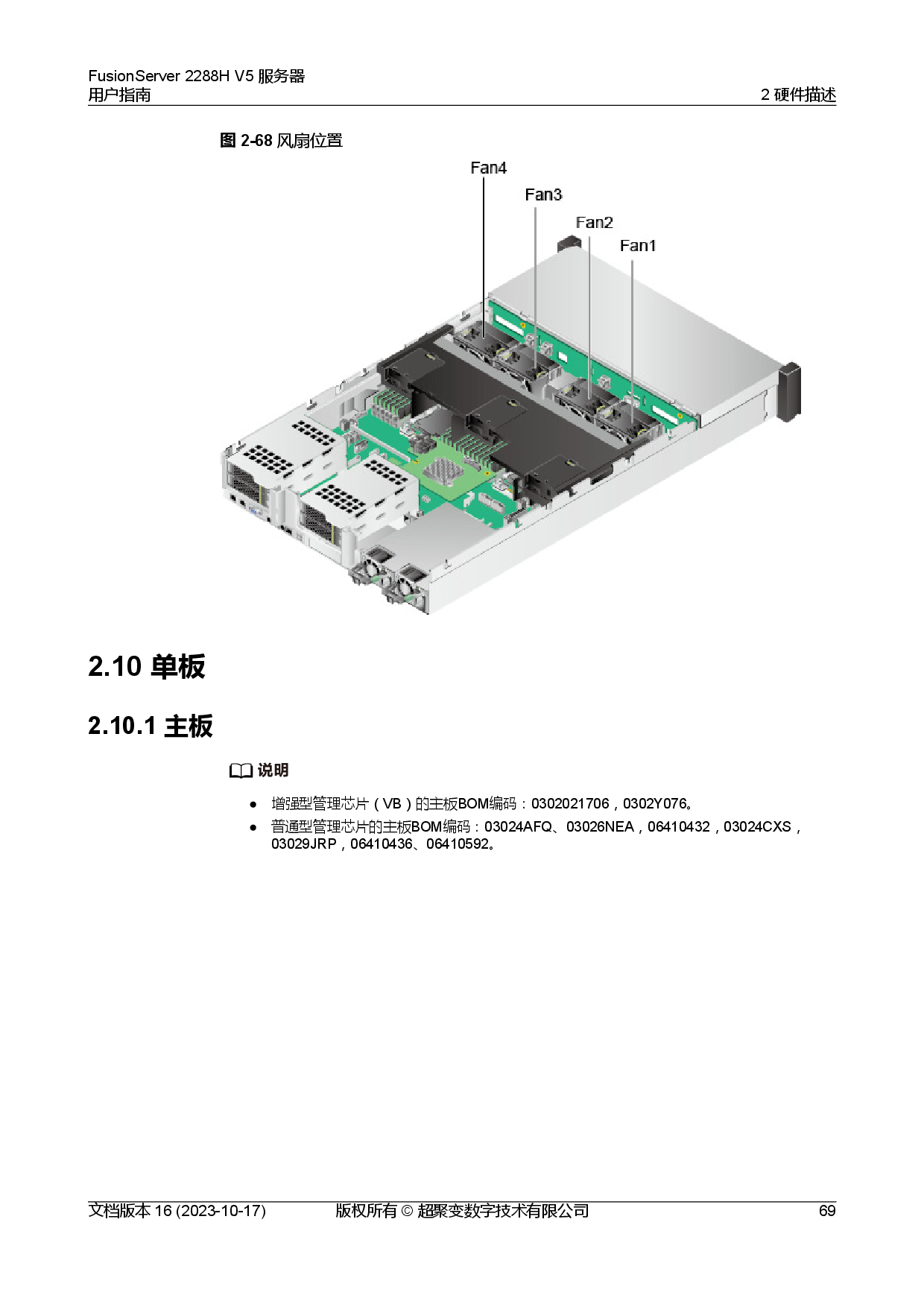 超聚变 FusionServer 2288H V5 机架式服务器用户指南PDF第79页