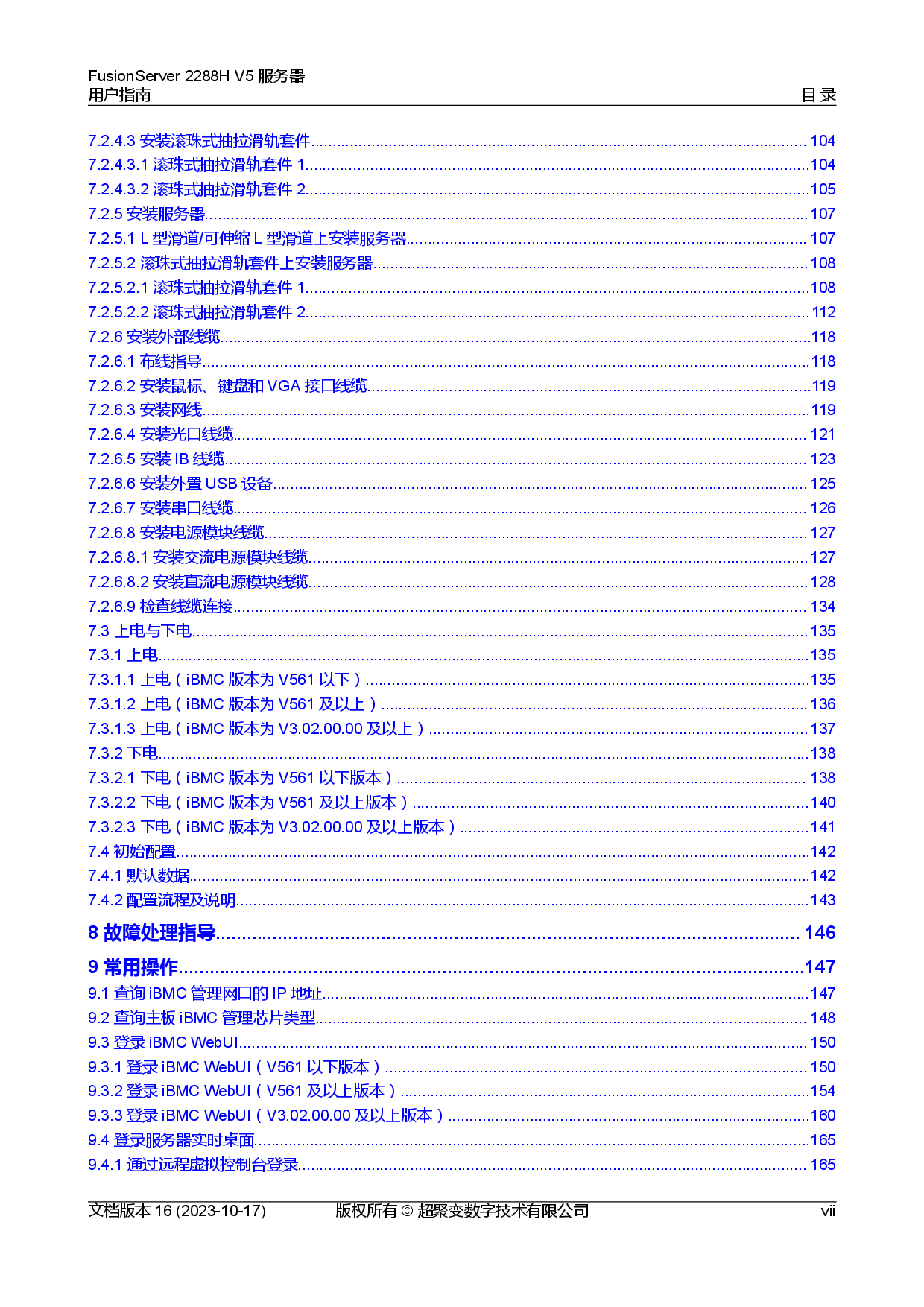 超聚变 FusionServer 2288H V5 机架式服务器用户指南PDF第8页