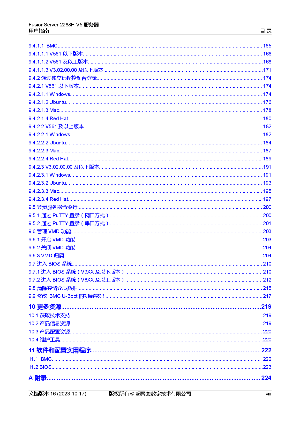 超聚变 FusionServer 2288H V5 机架式服务器用户指南PDF第9页