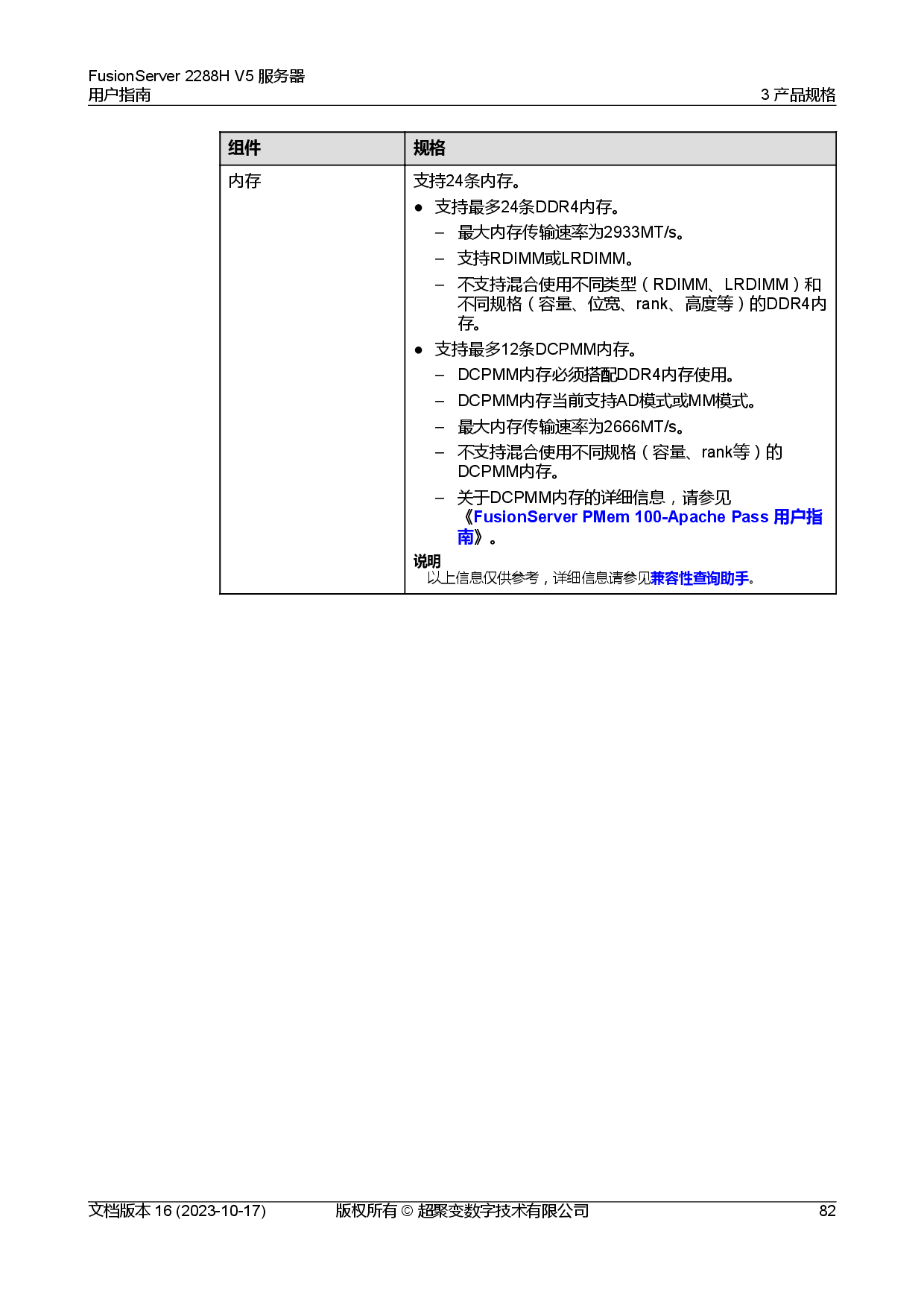 超聚变 FusionServer 2288H V5 机架式服务器用户指南PDF第92页