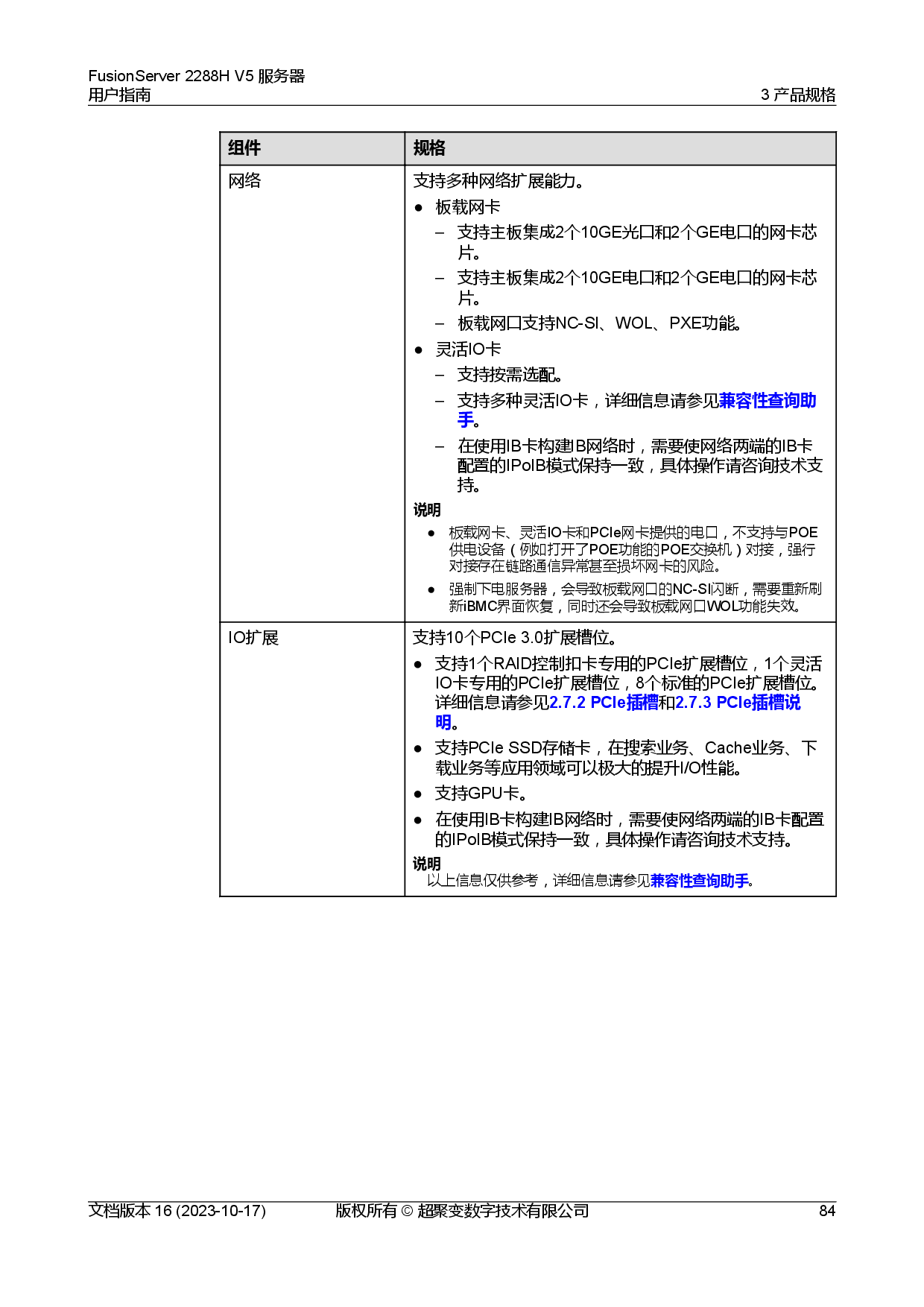 超聚变 FusionServer 2288H V5 机架式服务器用户指南PDF第94页