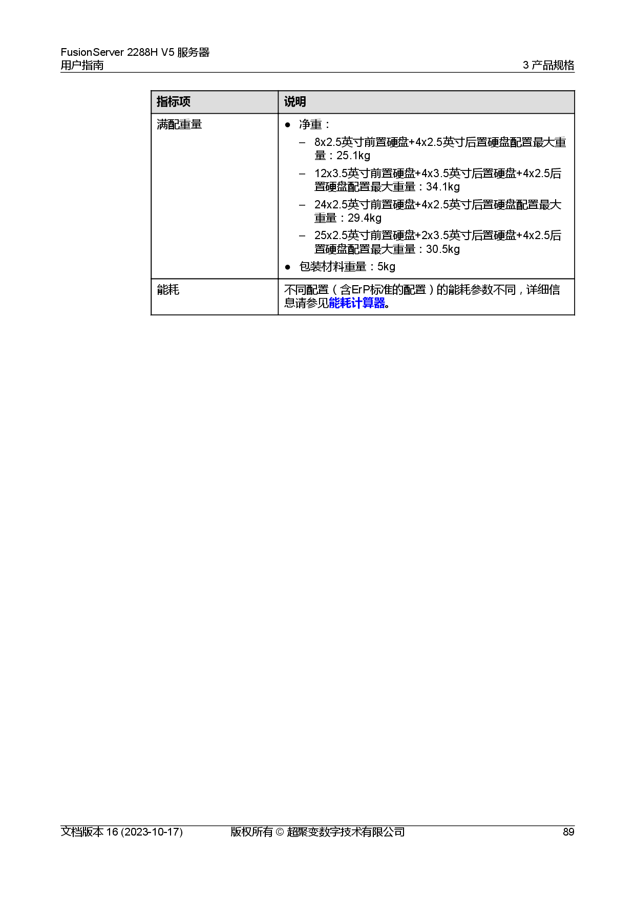 超聚变 FusionServer 2288H V5 机架式服务器用户指南PDF第99页