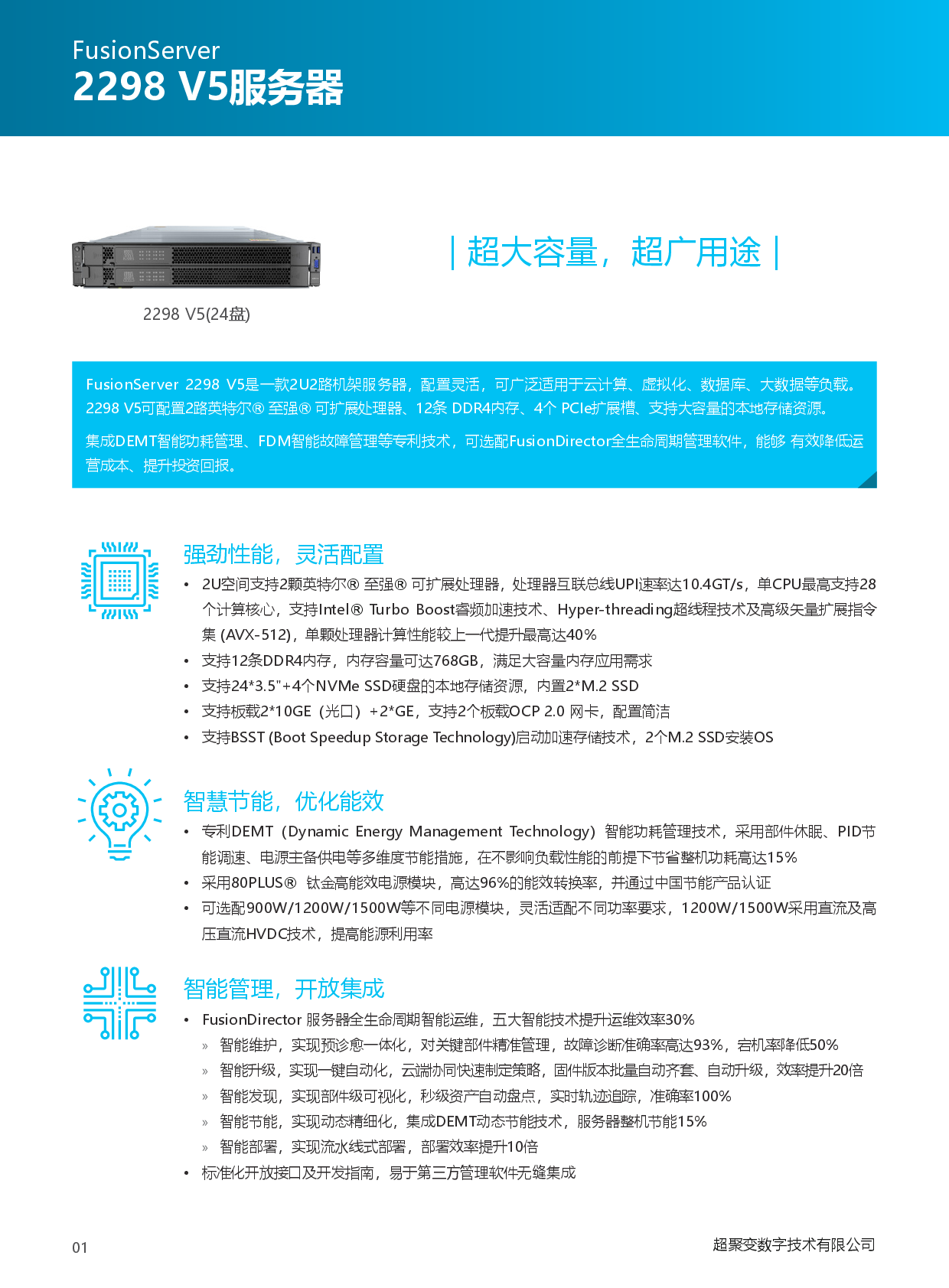 超聚变 FusionServer 2298 V5 机架式服务器产品介绍PDF第2页