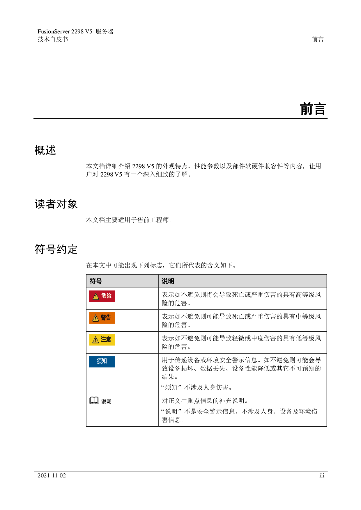 超聚变 FusionServer 2298 V5 机架式服务器技术白皮书PDF第3页