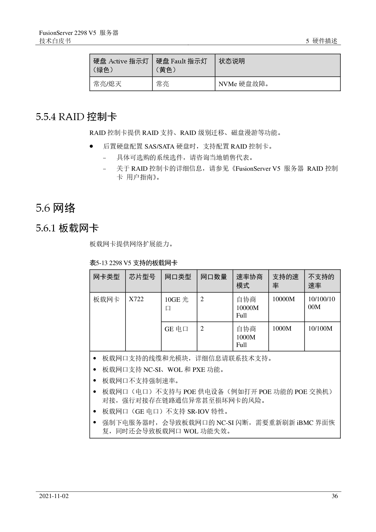 超聚变 FusionServer 2298 V5 机架式服务器技术白皮书PDF第36页