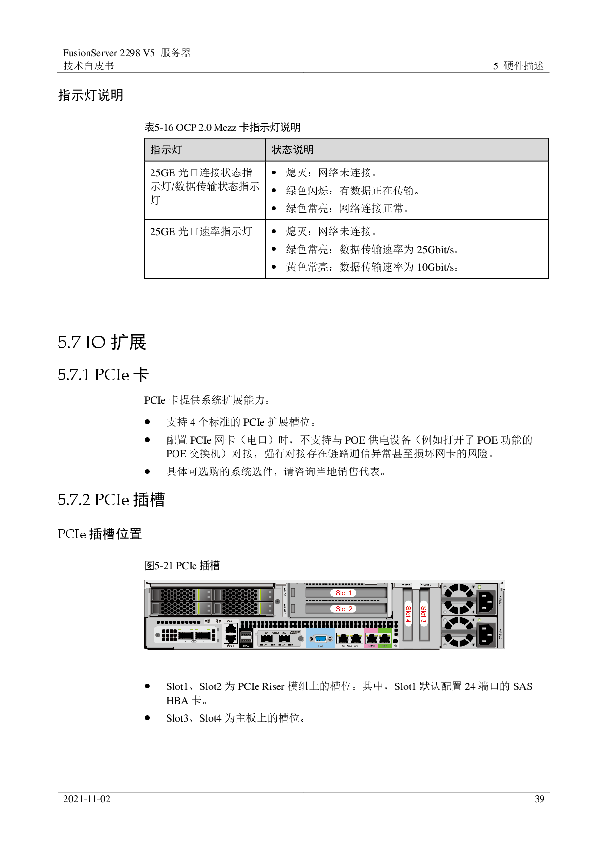 超聚变 FusionServer 2298 V5 机架式服务器技术白皮书PDF第39页