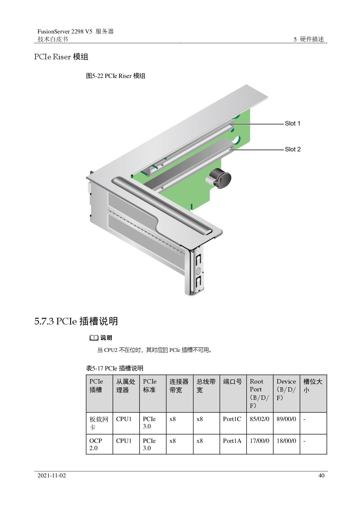 超聚变 FusionServer 2298 V5 机架式服务器技术白皮书PDF第40页