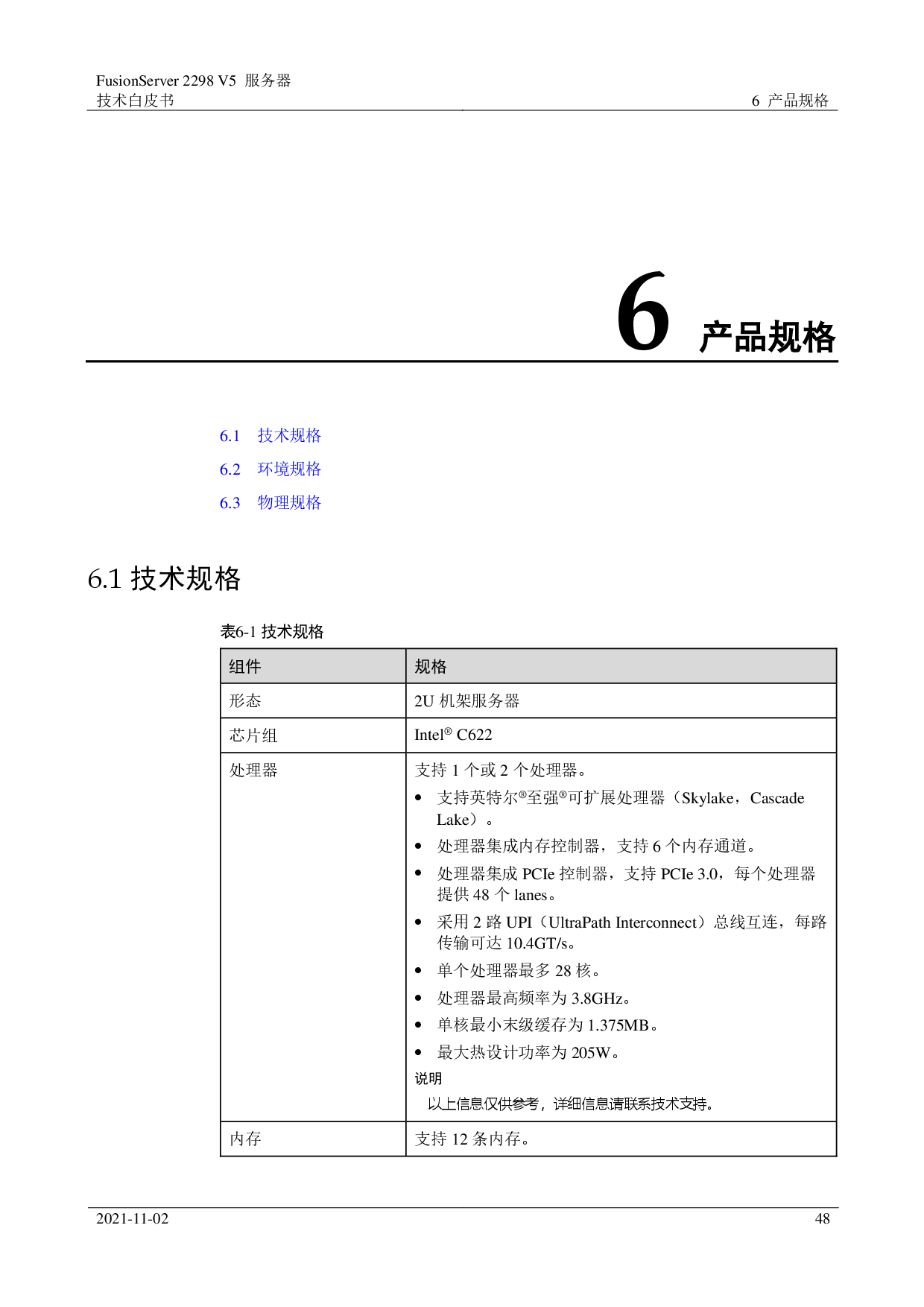 超聚变 FusionServer 2298 V5 机架式服务器技术白皮书PDF第48页