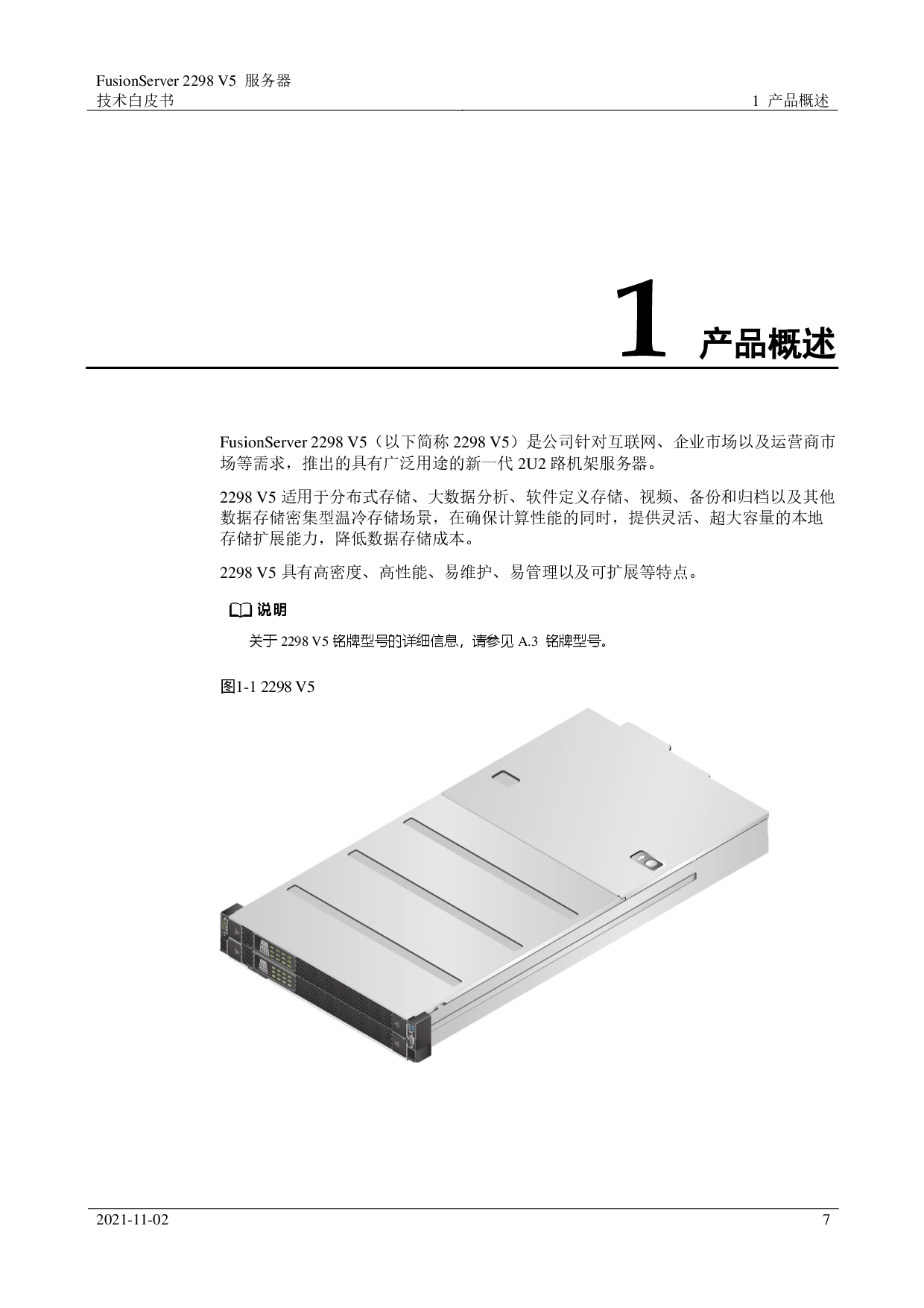 超聚变 FusionServer 2298 V5 机架式服务器技术白皮书PDF第7页